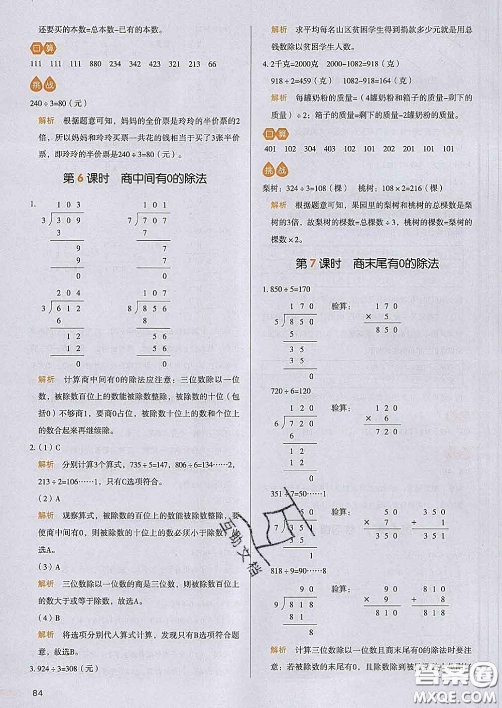 2020新版一本我愛寫作業(yè)小學(xué)數(shù)學(xué)三年級(jí)下冊(cè)人教版答案