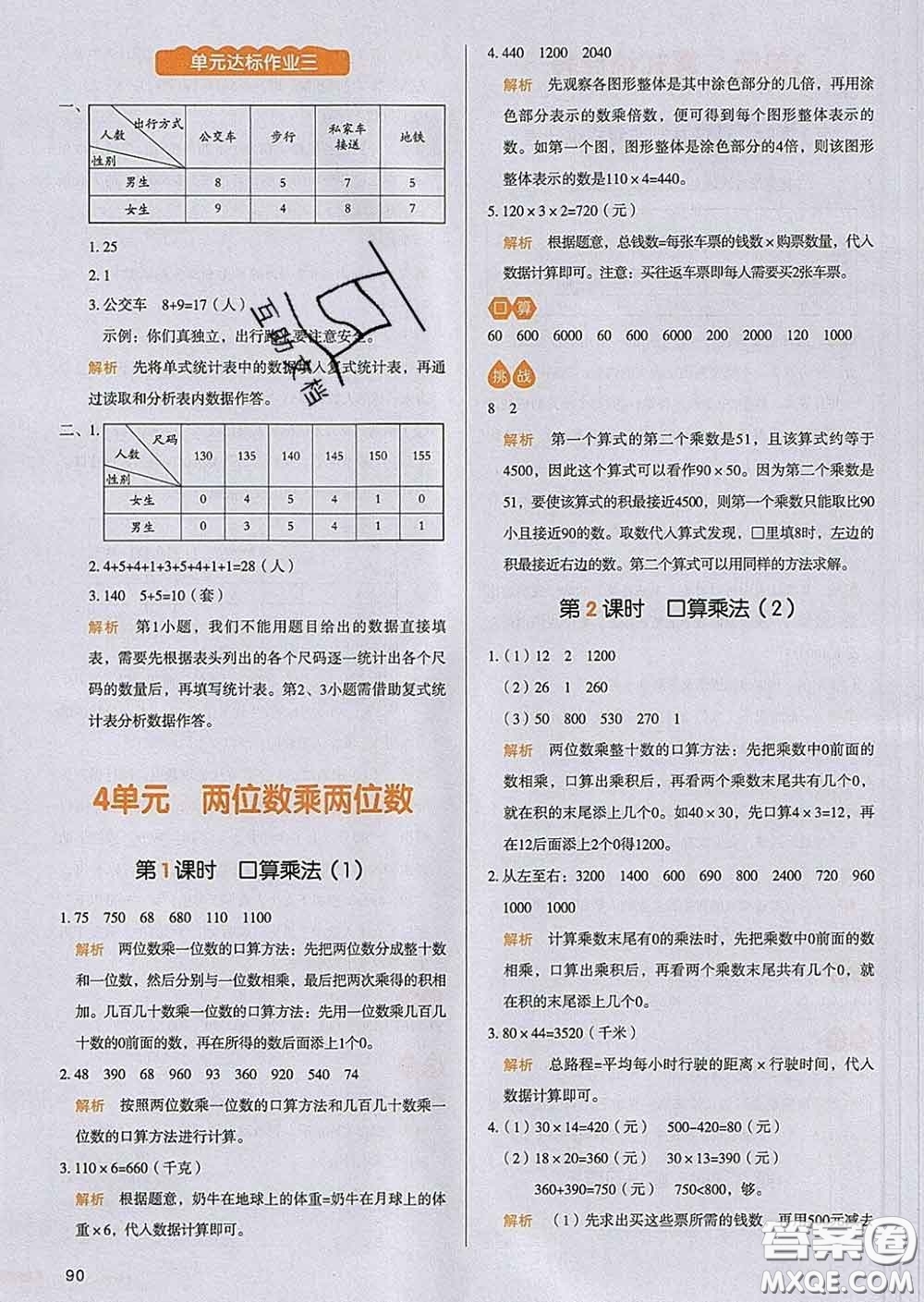 2020新版一本我愛寫作業(yè)小學(xué)數(shù)學(xué)三年級(jí)下冊(cè)人教版答案