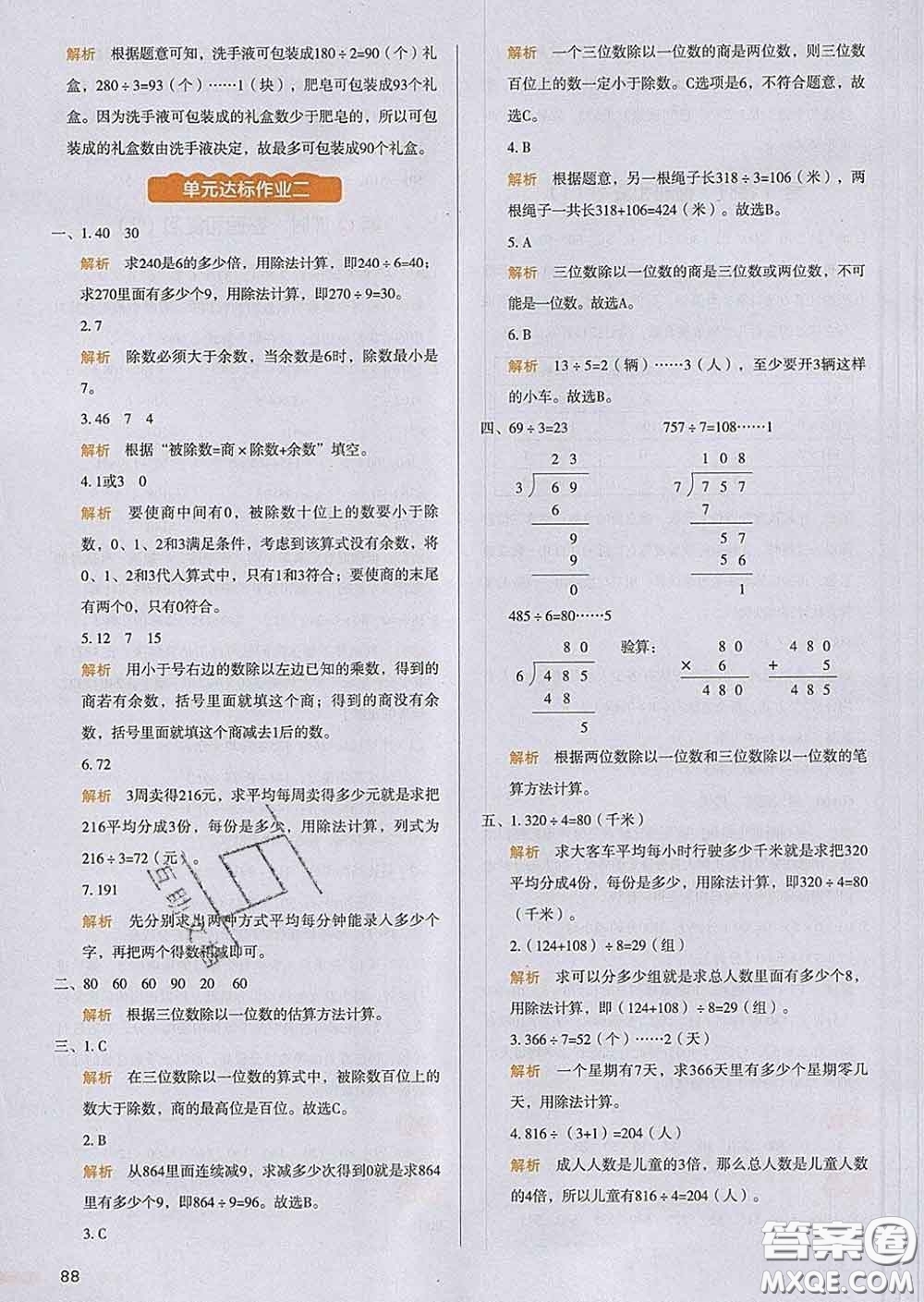 2020新版一本我愛寫作業(yè)小學(xué)數(shù)學(xué)三年級(jí)下冊(cè)人教版答案