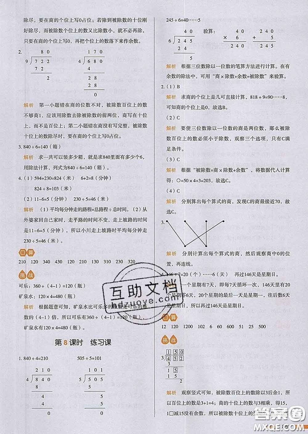 2020新版一本我愛寫作業(yè)小學(xué)數(shù)學(xué)三年級(jí)下冊(cè)人教版答案