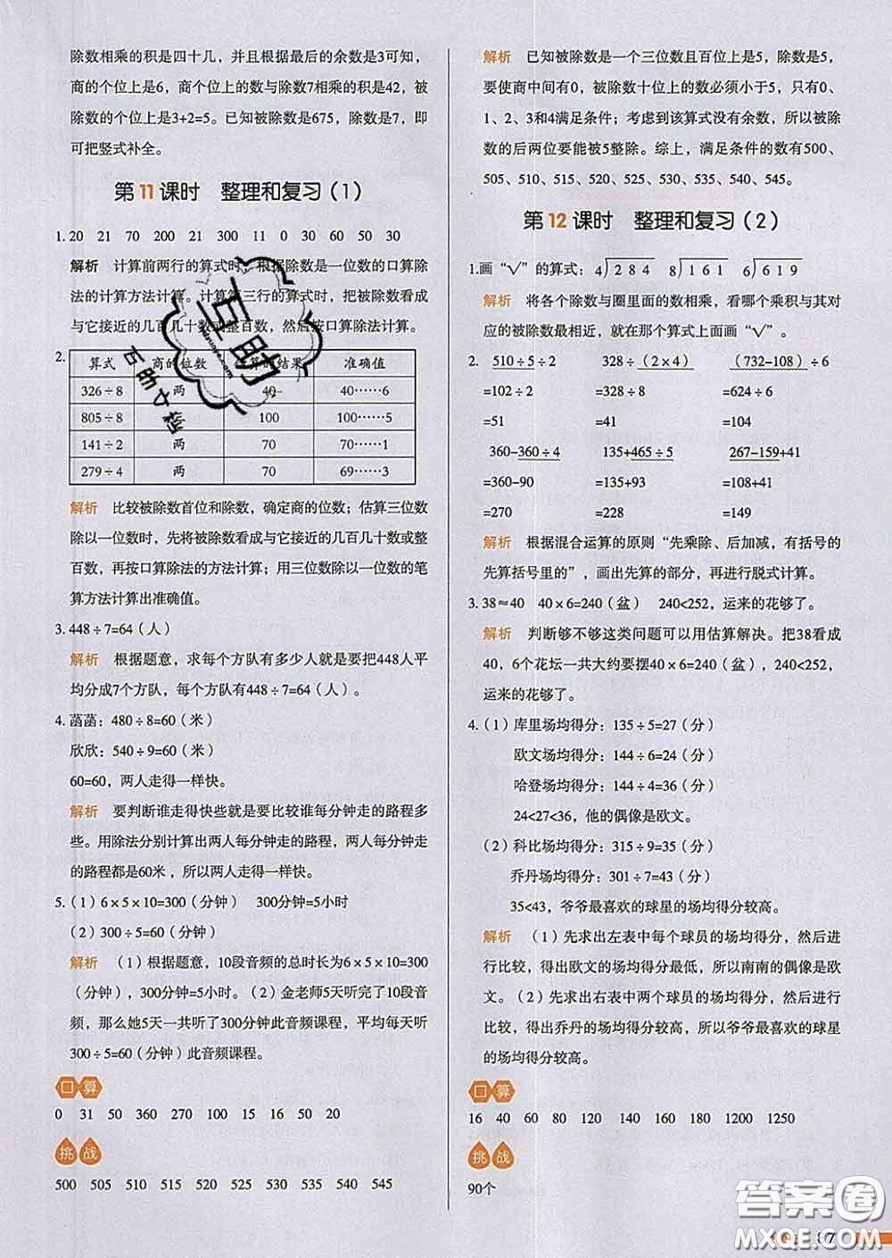 2020新版一本我愛寫作業(yè)小學(xué)數(shù)學(xué)三年級(jí)下冊(cè)人教版答案