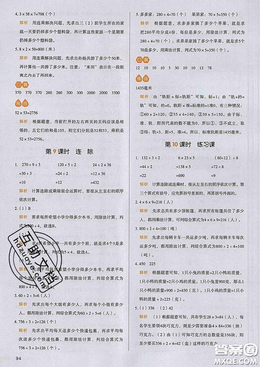 2020新版一本我愛寫作業(yè)小學(xué)數(shù)學(xué)三年級(jí)下冊(cè)人教版答案