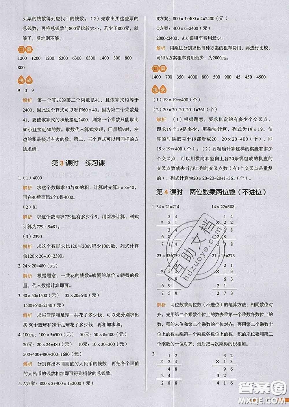 2020新版一本我愛寫作業(yè)小學(xué)數(shù)學(xué)三年級(jí)下冊(cè)人教版答案