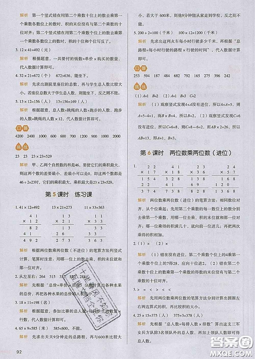 2020新版一本我愛寫作業(yè)小學(xué)數(shù)學(xué)三年級(jí)下冊(cè)人教版答案