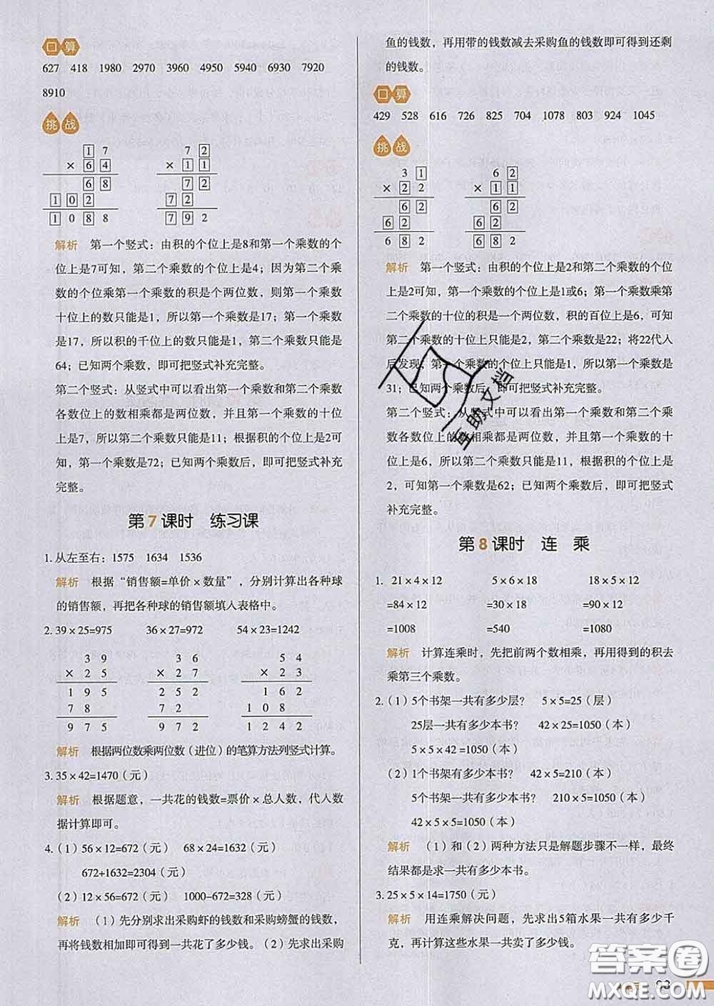 2020新版一本我愛寫作業(yè)小學(xué)數(shù)學(xué)三年級(jí)下冊(cè)人教版答案