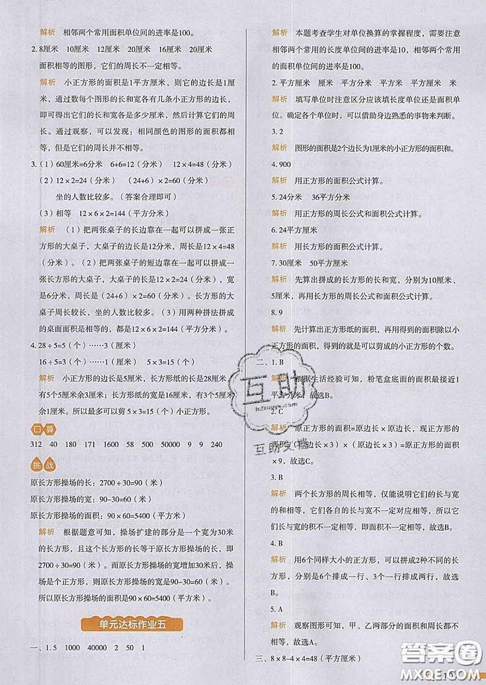 2020新版一本我愛寫作業(yè)小學(xué)數(shù)學(xué)三年級(jí)下冊(cè)人教版答案