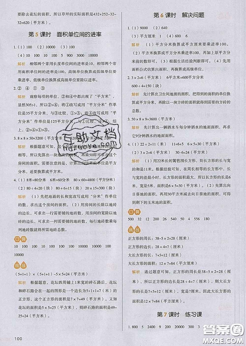 2020新版一本我愛寫作業(yè)小學(xué)數(shù)學(xué)三年級(jí)下冊(cè)人教版答案