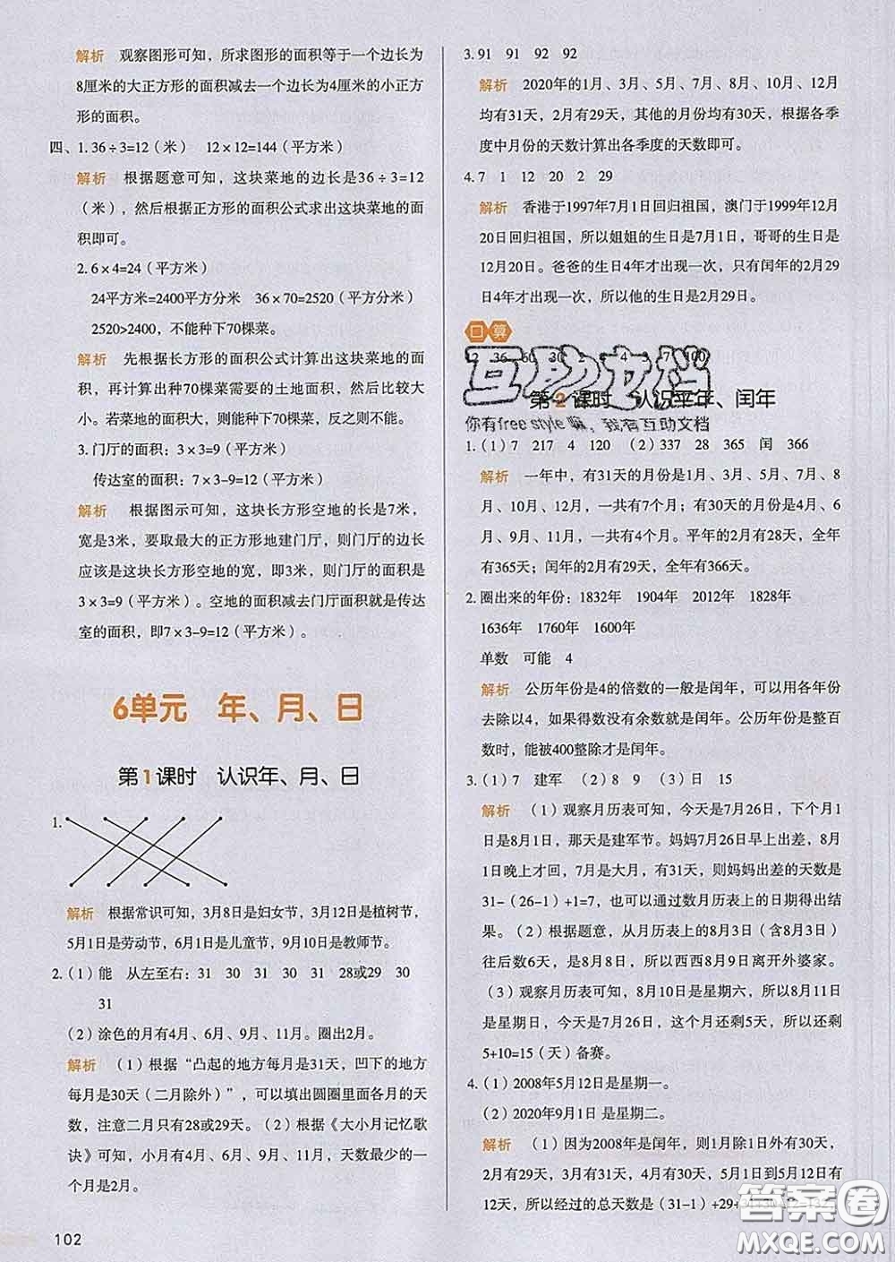 2020新版一本我愛寫作業(yè)小學(xué)數(shù)學(xué)三年級(jí)下冊(cè)人教版答案