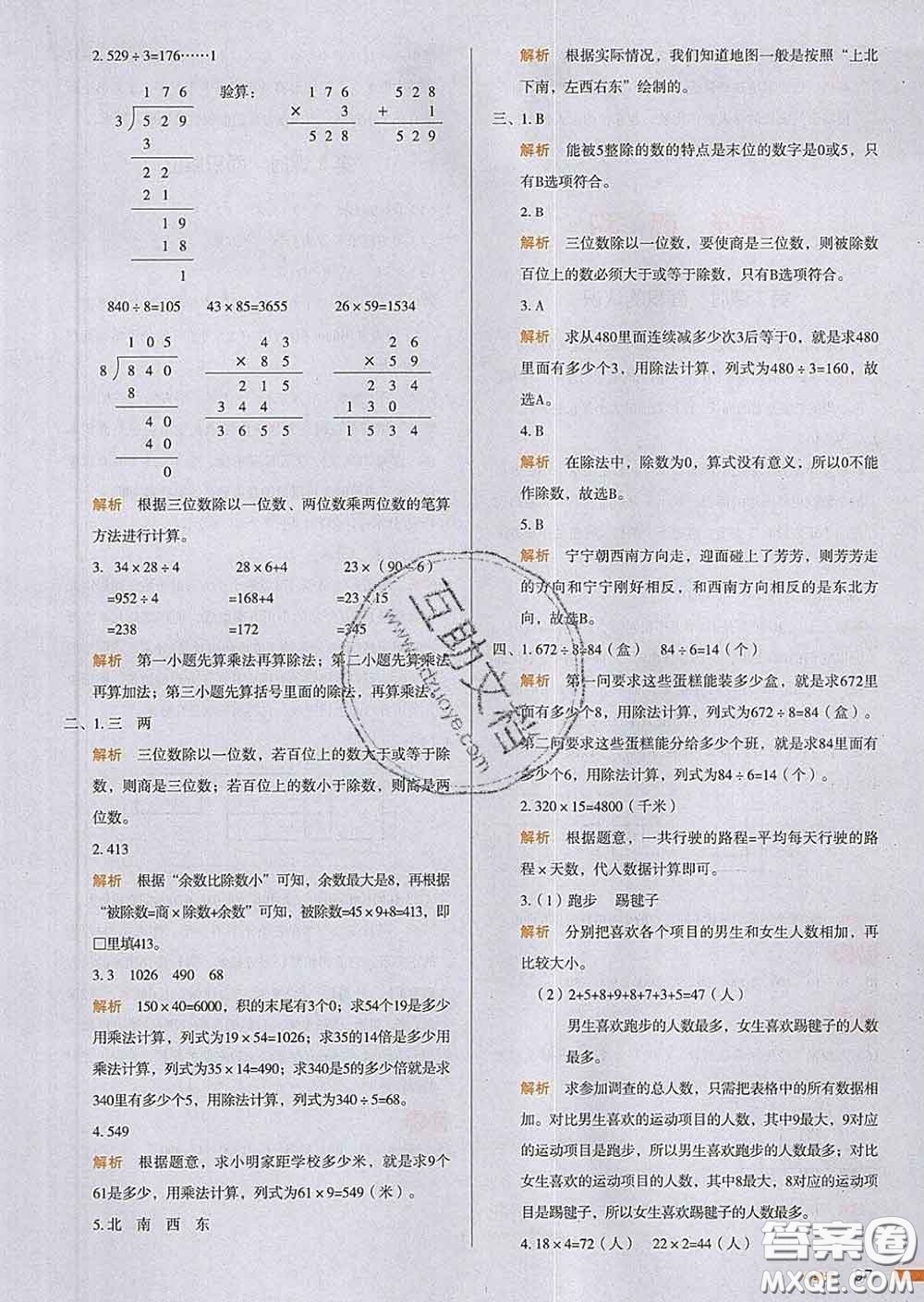 2020新版一本我愛寫作業(yè)小學(xué)數(shù)學(xué)三年級(jí)下冊(cè)人教版答案