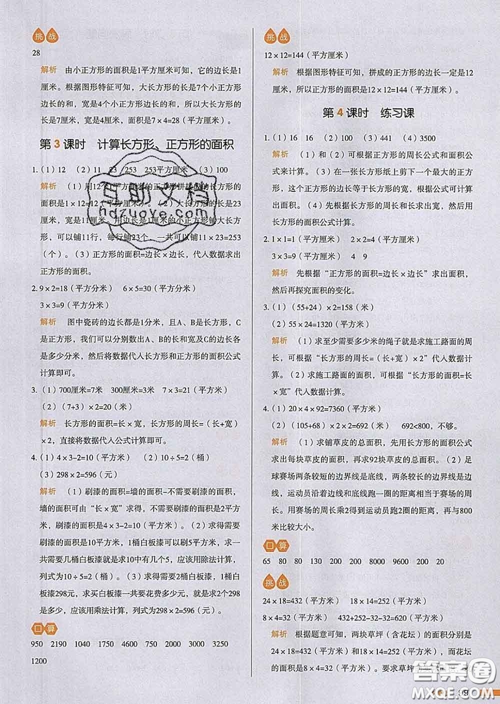 2020新版一本我愛寫作業(yè)小學(xué)數(shù)學(xué)三年級(jí)下冊(cè)人教版答案