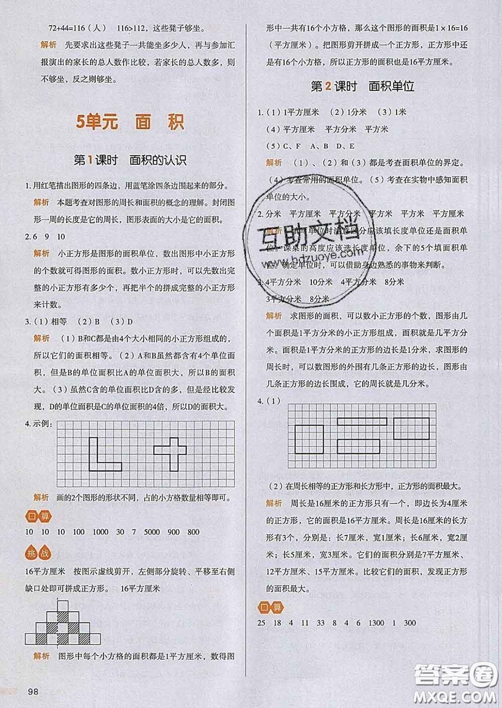 2020新版一本我愛寫作業(yè)小學(xué)數(shù)學(xué)三年級(jí)下冊(cè)人教版答案