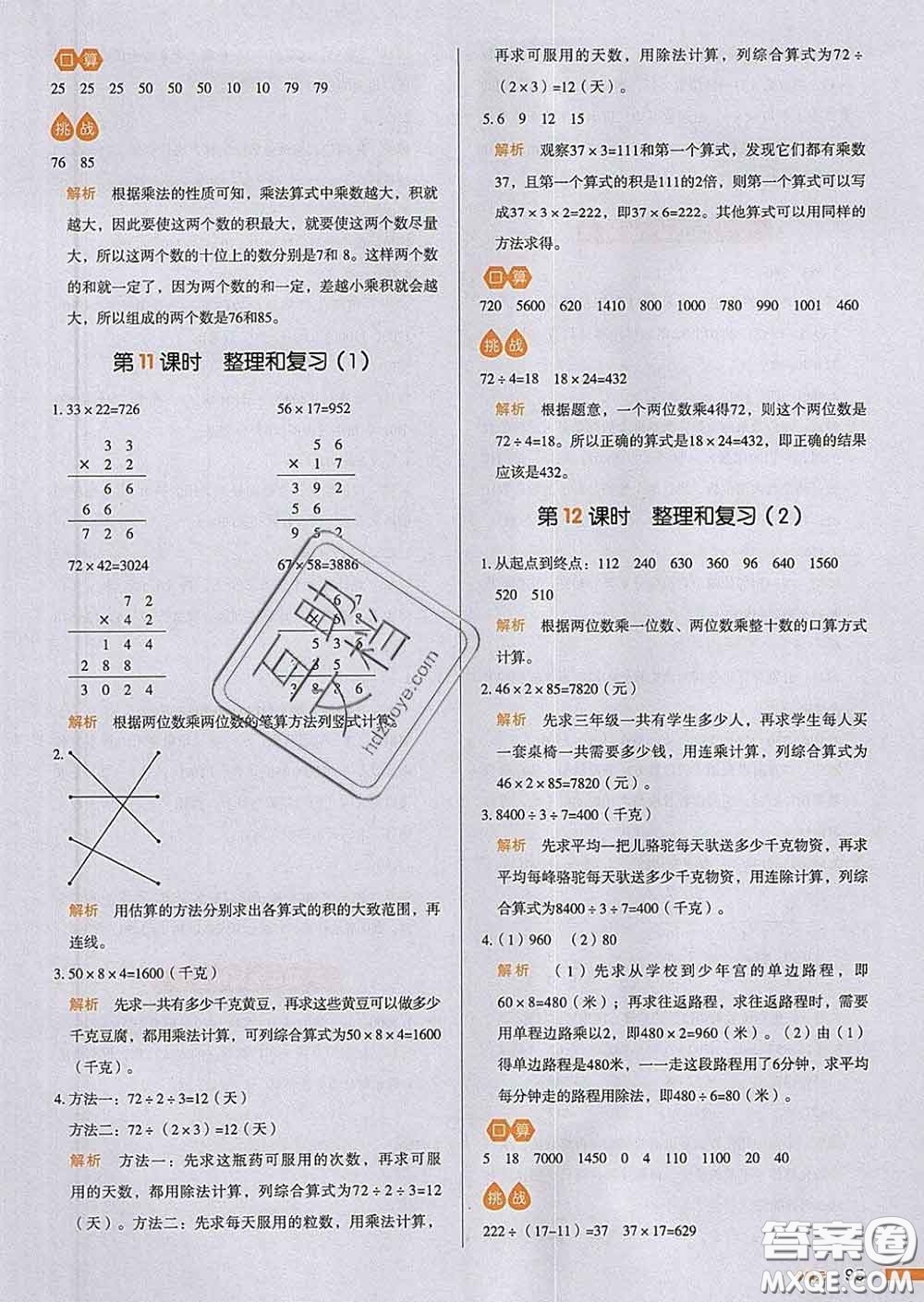 2020新版一本我愛寫作業(yè)小學(xué)數(shù)學(xué)三年級(jí)下冊(cè)人教版答案