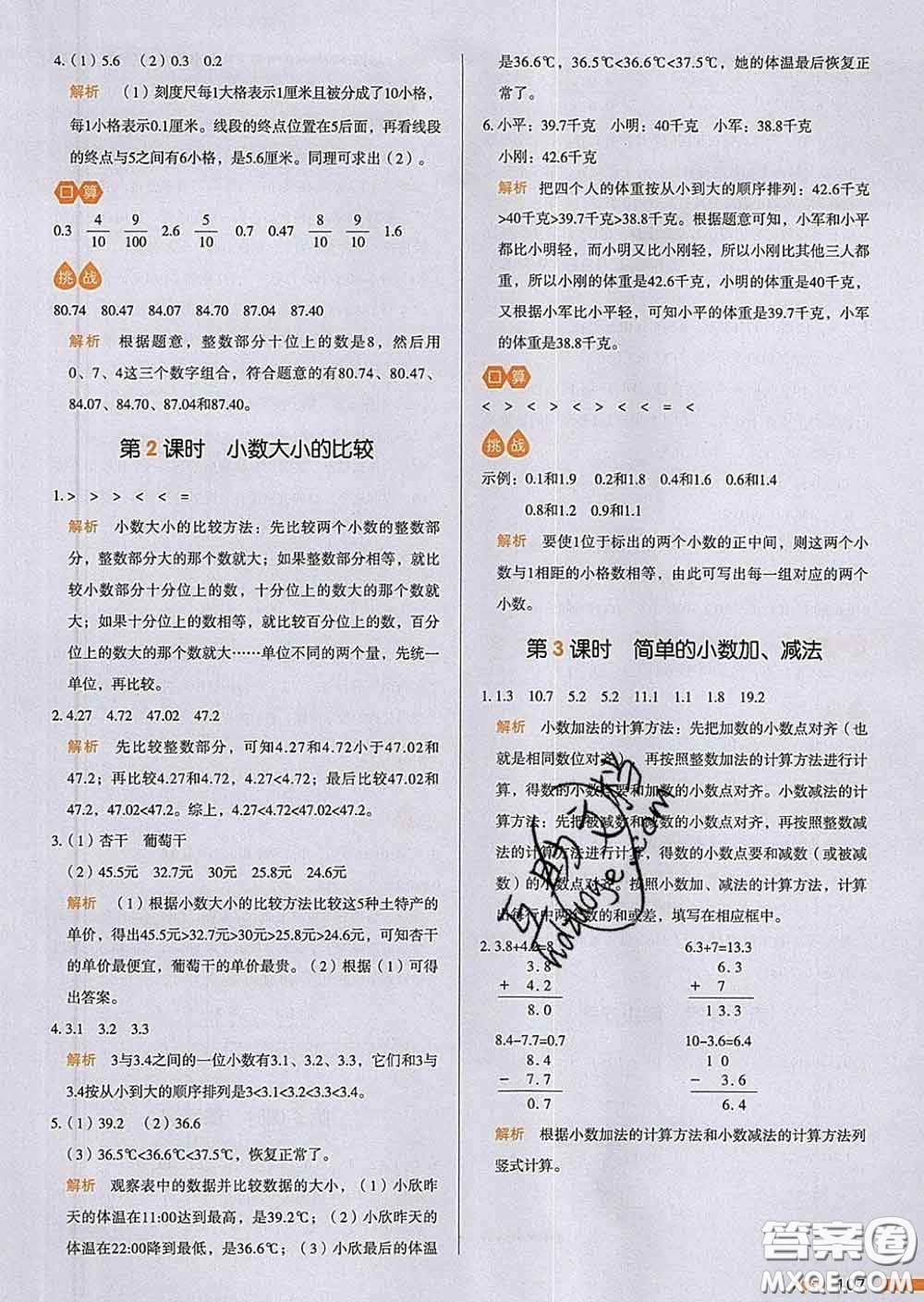 2020新版一本我愛寫作業(yè)小學(xué)數(shù)學(xué)三年級(jí)下冊(cè)人教版答案