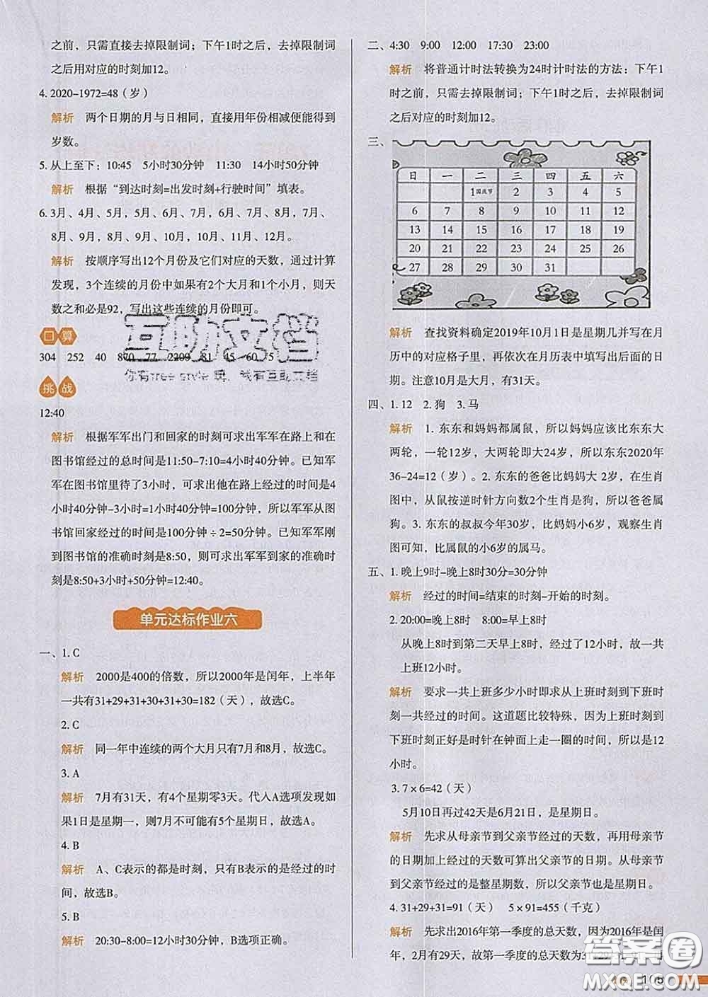 2020新版一本我愛寫作業(yè)小學(xué)數(shù)學(xué)三年級(jí)下冊(cè)人教版答案