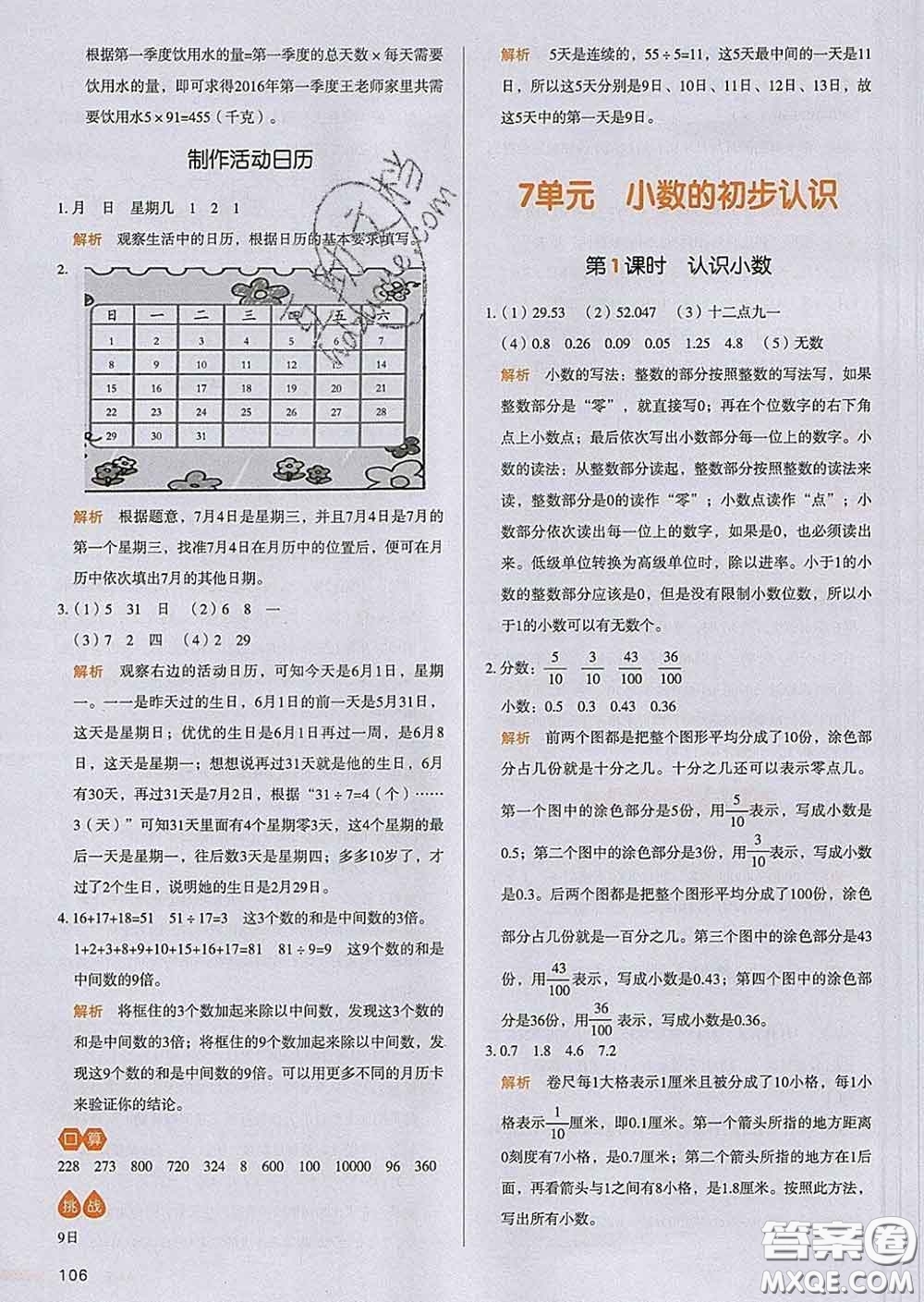 2020新版一本我愛寫作業(yè)小學(xué)數(shù)學(xué)三年級(jí)下冊(cè)人教版答案