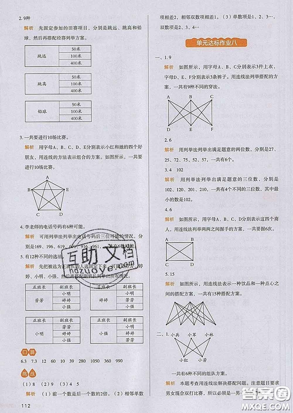 2020新版一本我愛寫作業(yè)小學(xué)數(shù)學(xué)三年級(jí)下冊(cè)人教版答案