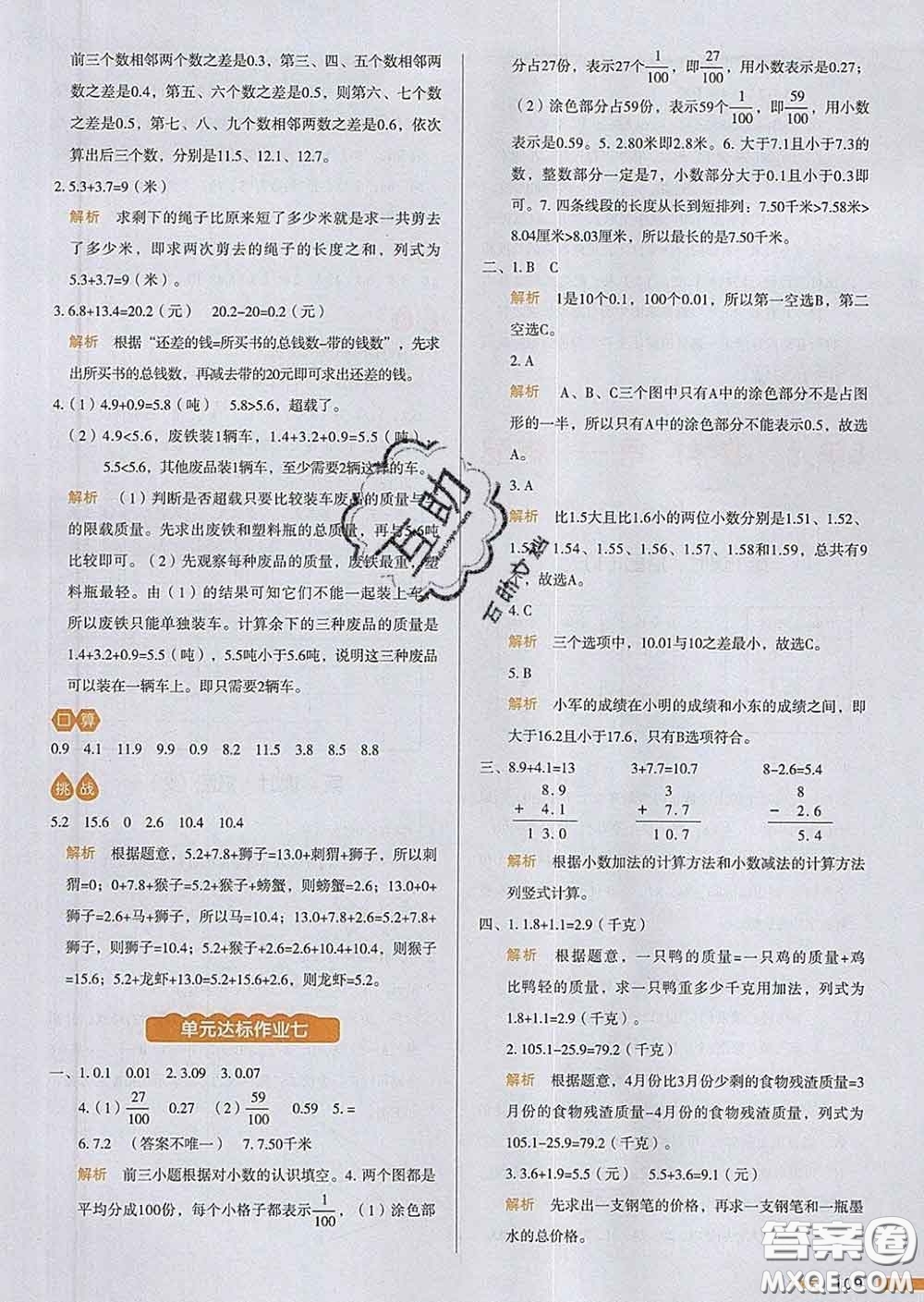 2020新版一本我愛寫作業(yè)小學(xué)數(shù)學(xué)三年級(jí)下冊(cè)人教版答案