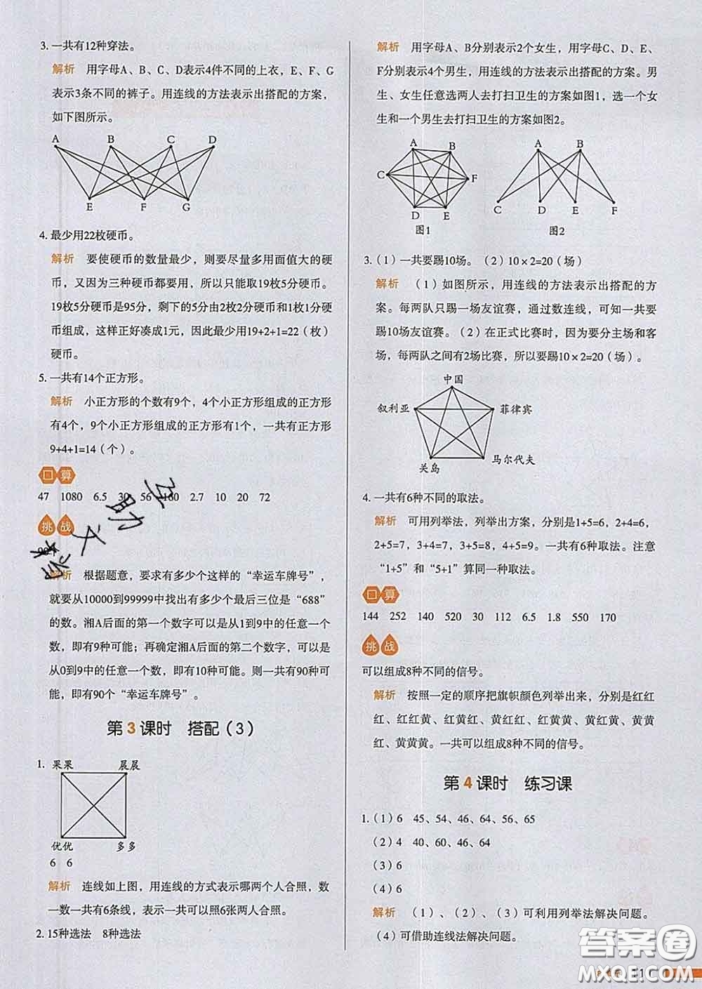 2020新版一本我愛寫作業(yè)小學(xué)數(shù)學(xué)三年級(jí)下冊(cè)人教版答案