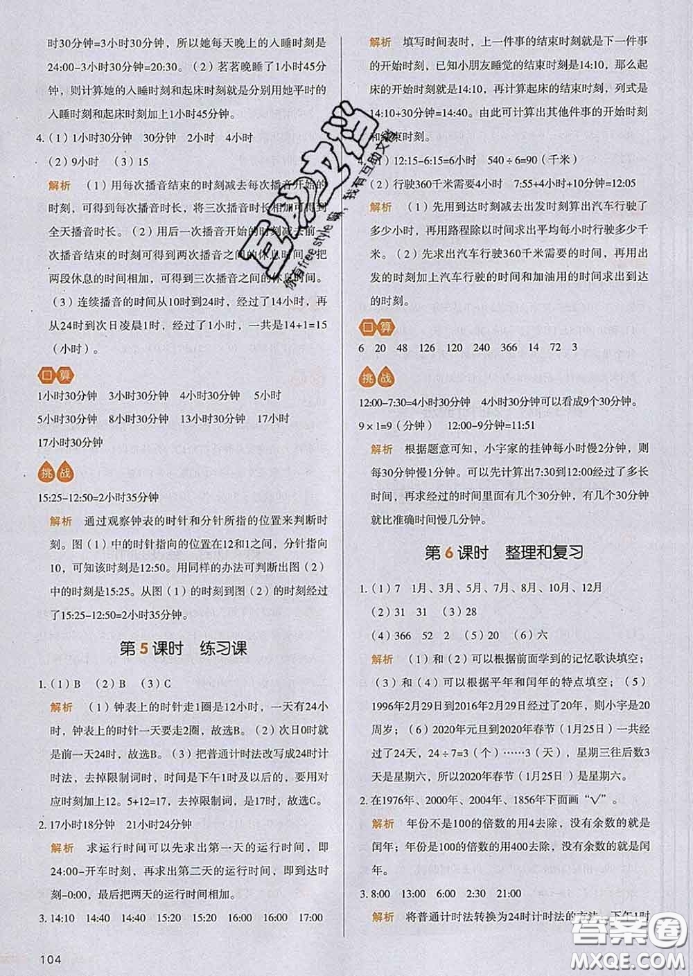 2020新版一本我愛寫作業(yè)小學(xué)數(shù)學(xué)三年級(jí)下冊(cè)人教版答案