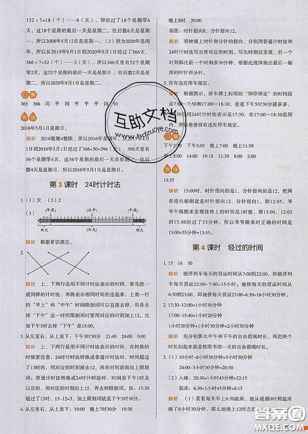 2020新版一本我愛寫作業(yè)小學(xué)數(shù)學(xué)三年級(jí)下冊(cè)人教版答案