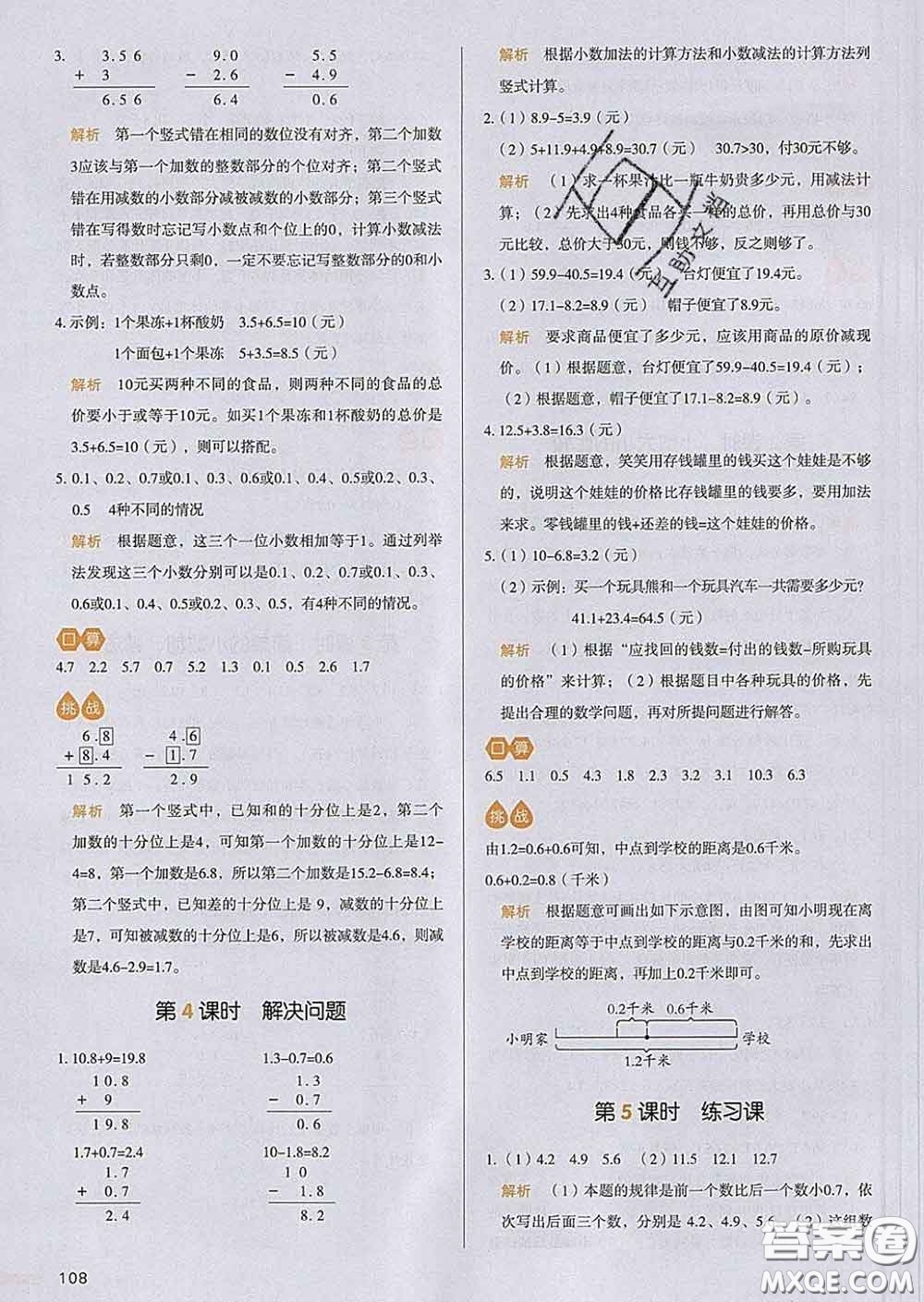 2020新版一本我愛寫作業(yè)小學(xué)數(shù)學(xué)三年級(jí)下冊(cè)人教版答案