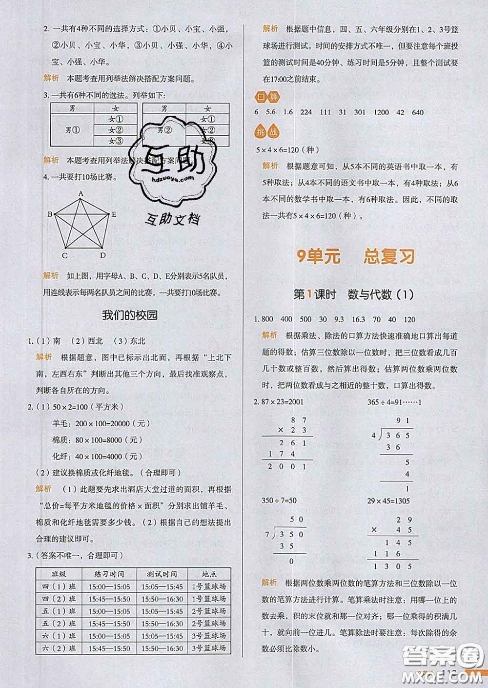 2020新版一本我愛寫作業(yè)小學(xué)數(shù)學(xué)三年級(jí)下冊(cè)人教版答案