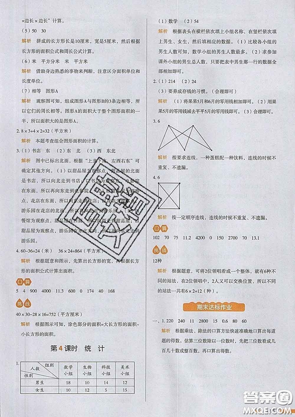 2020新版一本我愛寫作業(yè)小學(xué)數(shù)學(xué)三年級(jí)下冊(cè)人教版答案