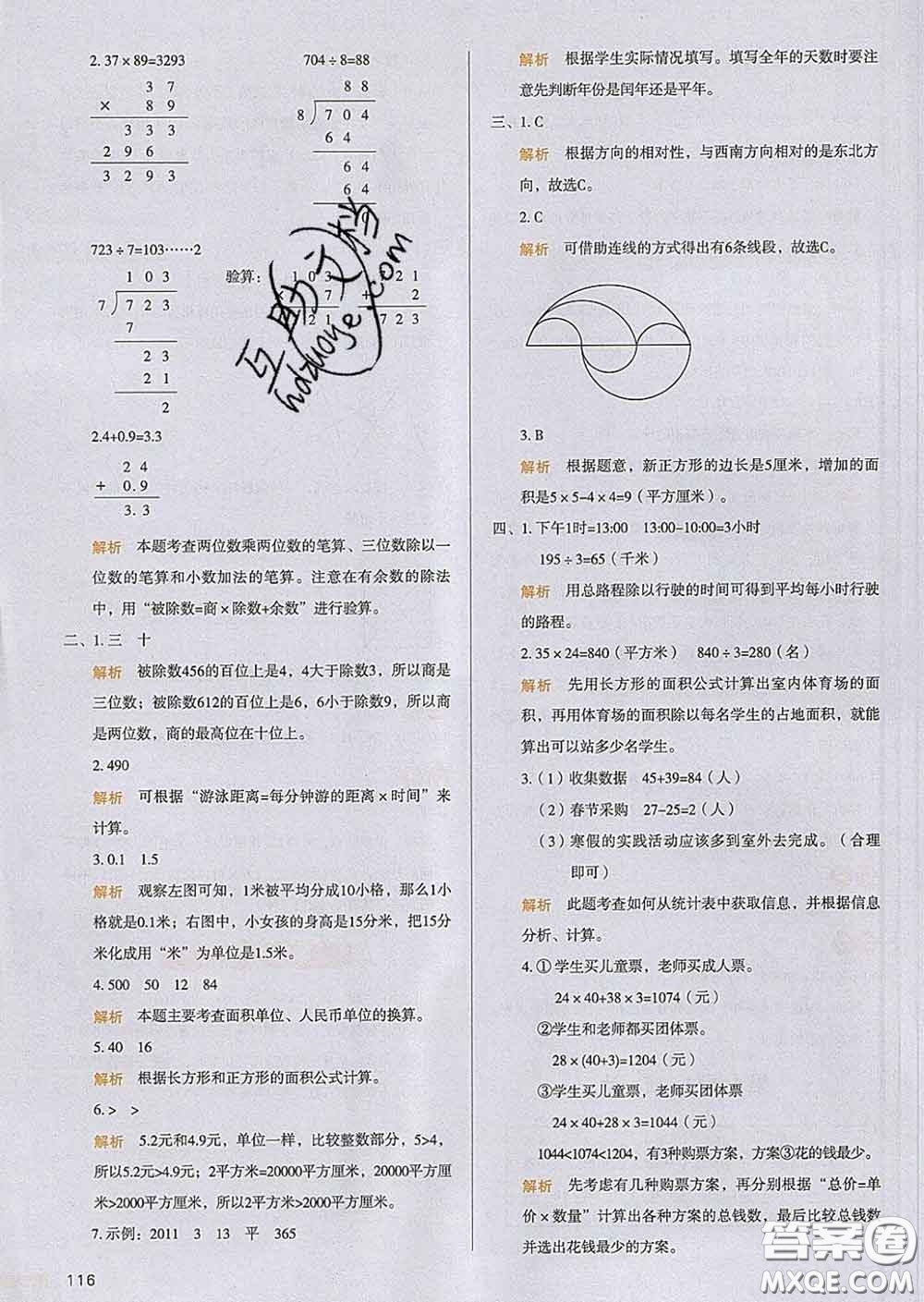 2020新版一本我愛寫作業(yè)小學(xué)數(shù)學(xué)三年級(jí)下冊(cè)人教版答案