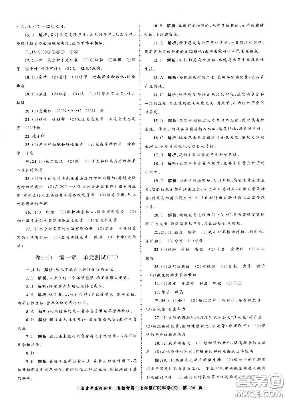 孟建平系列叢書(shū)2020年名?？季砜茖W(xué)七年級(jí)下冊(cè)Z浙教版參考答案