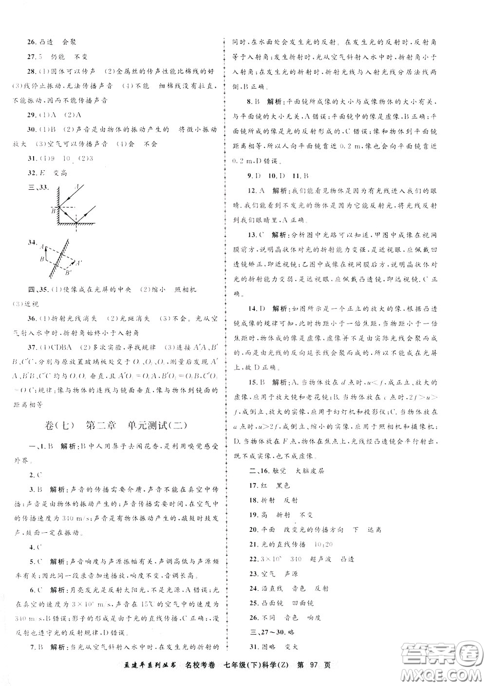 孟建平系列叢書(shū)2020年名?？季砜茖W(xué)七年級(jí)下冊(cè)Z浙教版參考答案