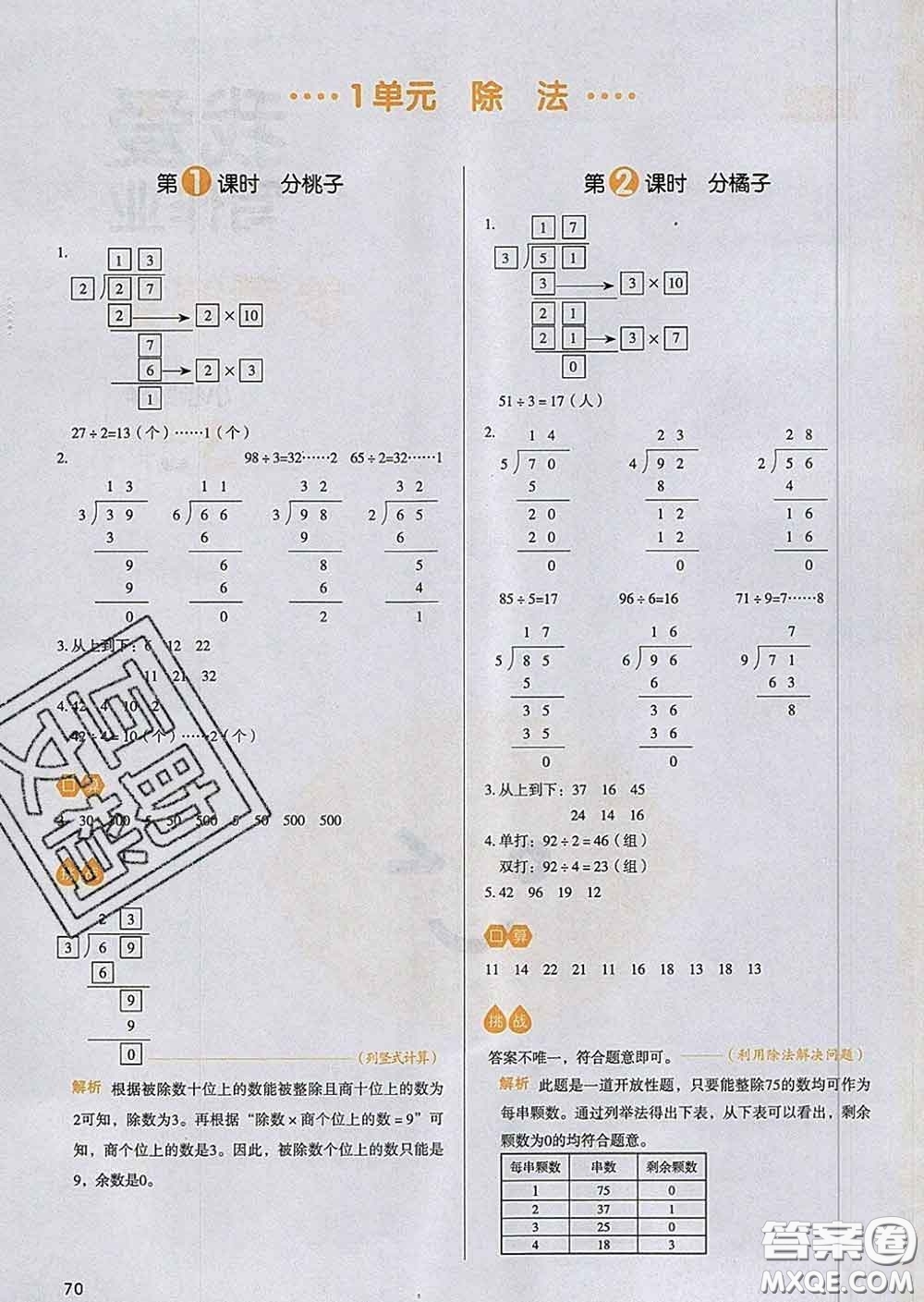 2020新版一本我愛寫作業(yè)小學(xué)數(shù)學(xué)三年級下冊北師版答案