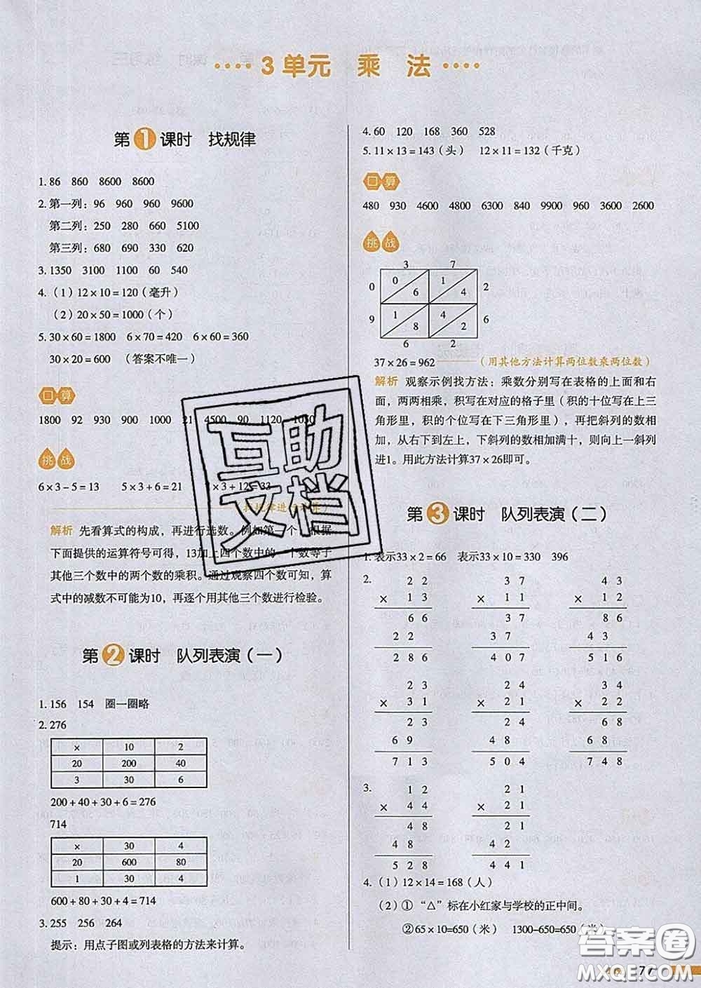 2020新版一本我愛寫作業(yè)小學(xué)數(shù)學(xué)三年級下冊北師版答案