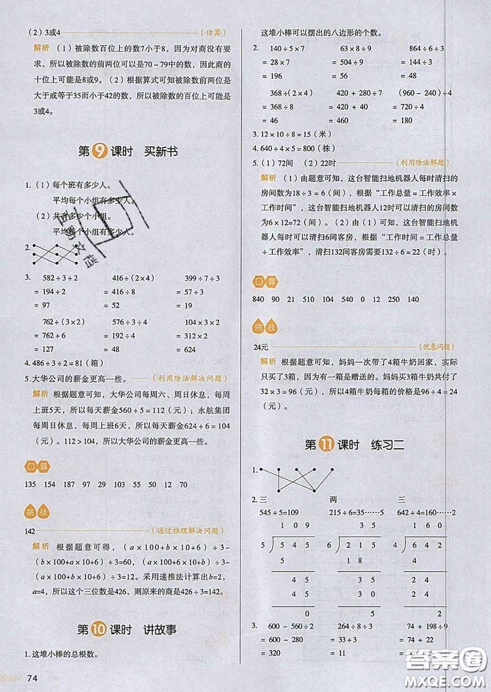 2020新版一本我愛寫作業(yè)小學(xué)數(shù)學(xué)三年級下冊北師版答案