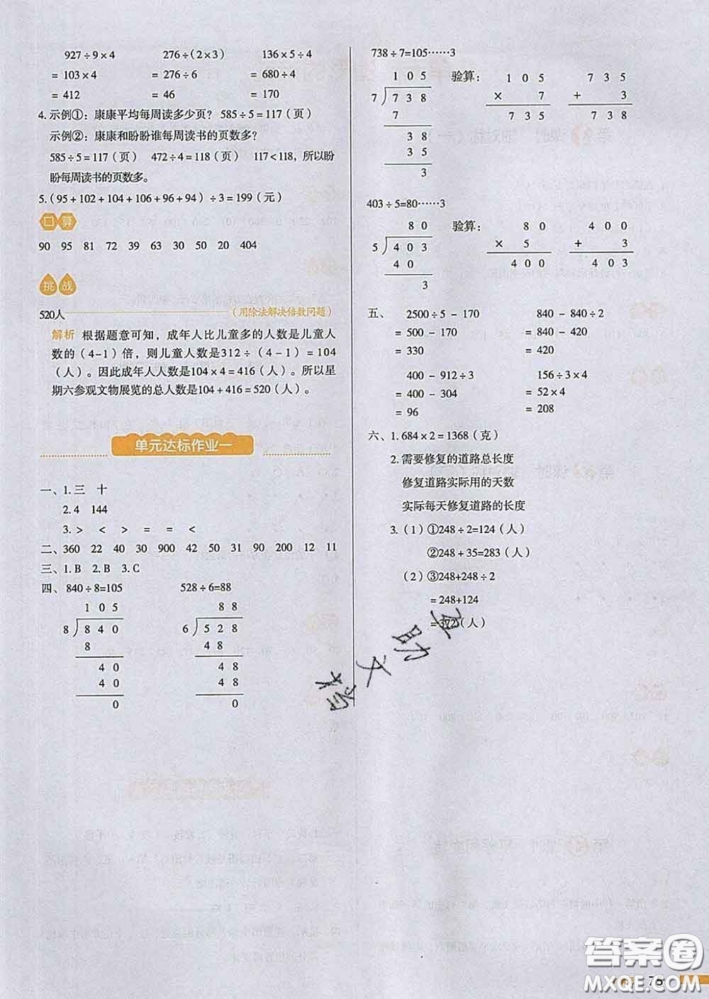 2020新版一本我愛寫作業(yè)小學(xué)數(shù)學(xué)三年級下冊北師版答案