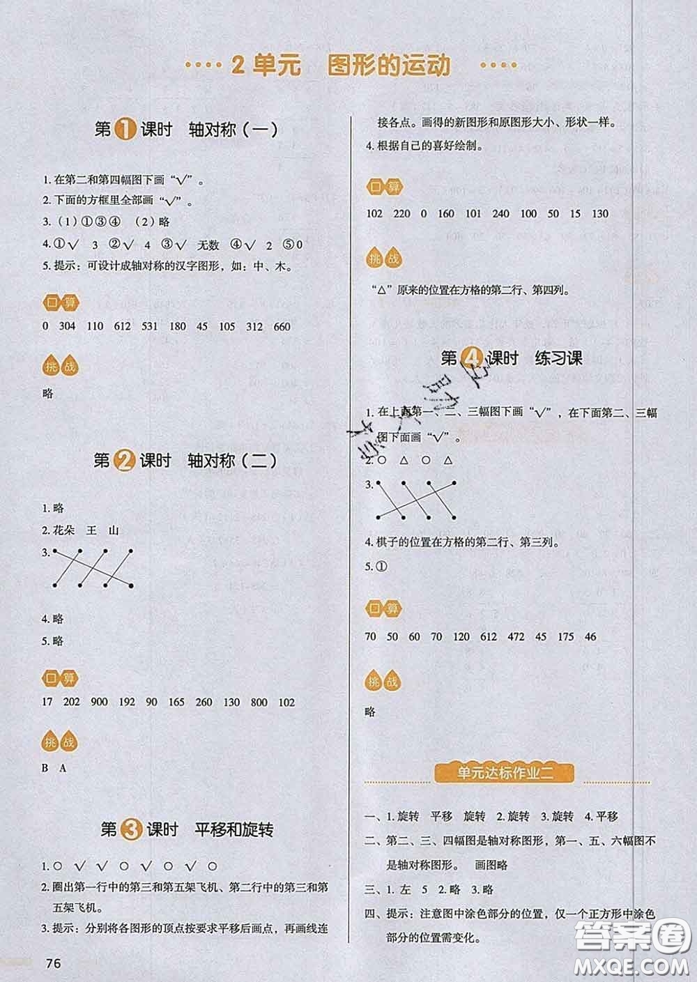 2020新版一本我愛寫作業(yè)小學(xué)數(shù)學(xué)三年級下冊北師版答案