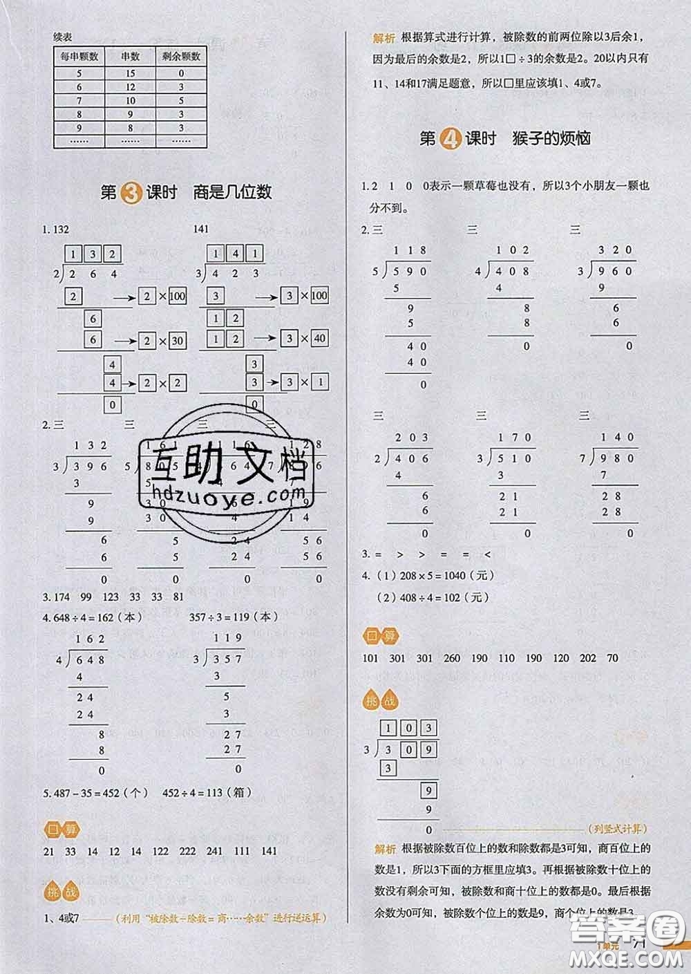 2020新版一本我愛寫作業(yè)小學(xué)數(shù)學(xué)三年級下冊北師版答案