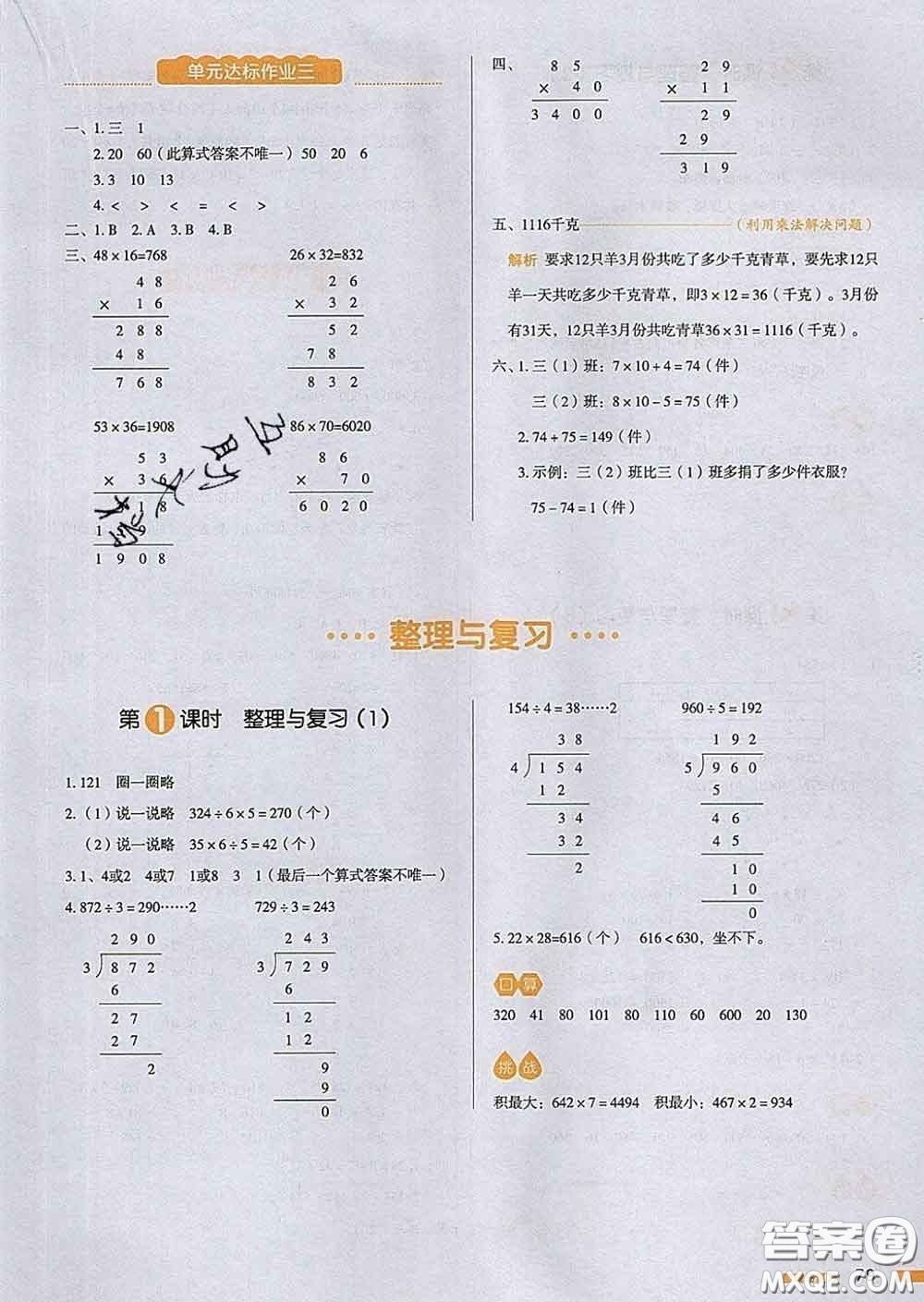 2020新版一本我愛寫作業(yè)小學(xué)數(shù)學(xué)三年級下冊北師版答案