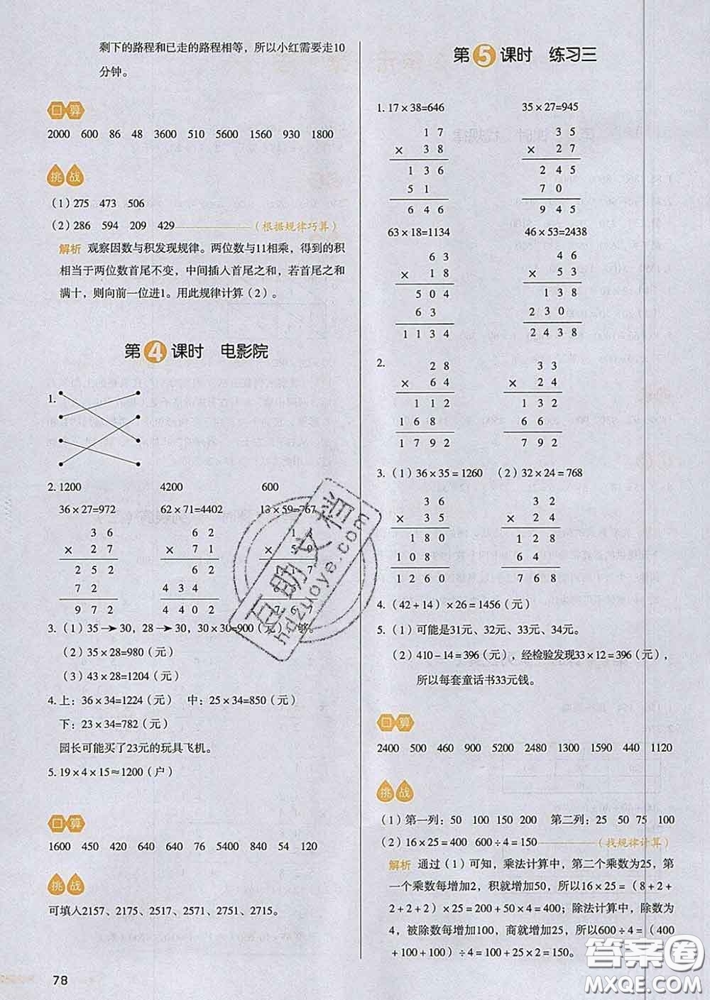 2020新版一本我愛寫作業(yè)小學(xué)數(shù)學(xué)三年級下冊北師版答案