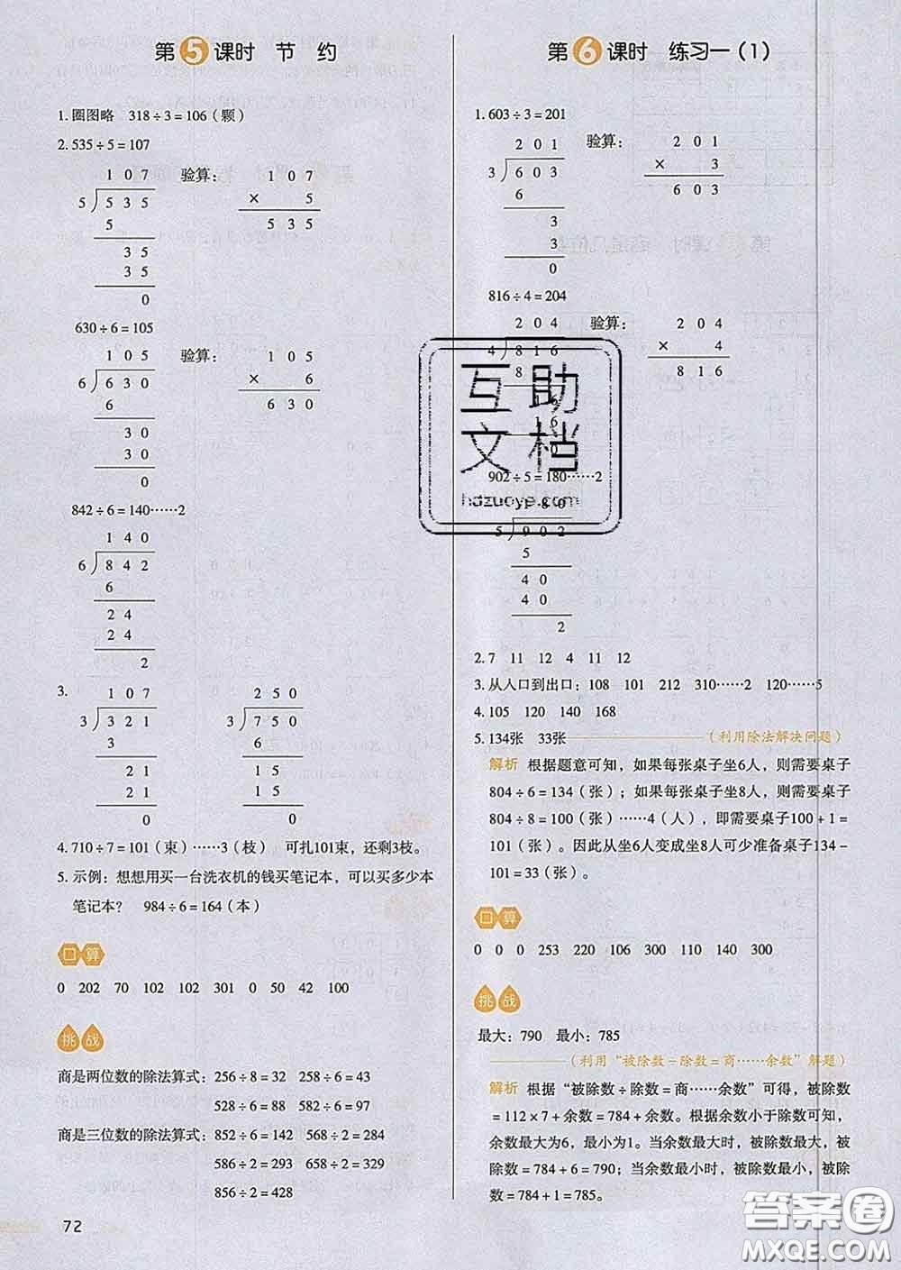 2020新版一本我愛寫作業(yè)小學(xué)數(shù)學(xué)三年級下冊北師版答案