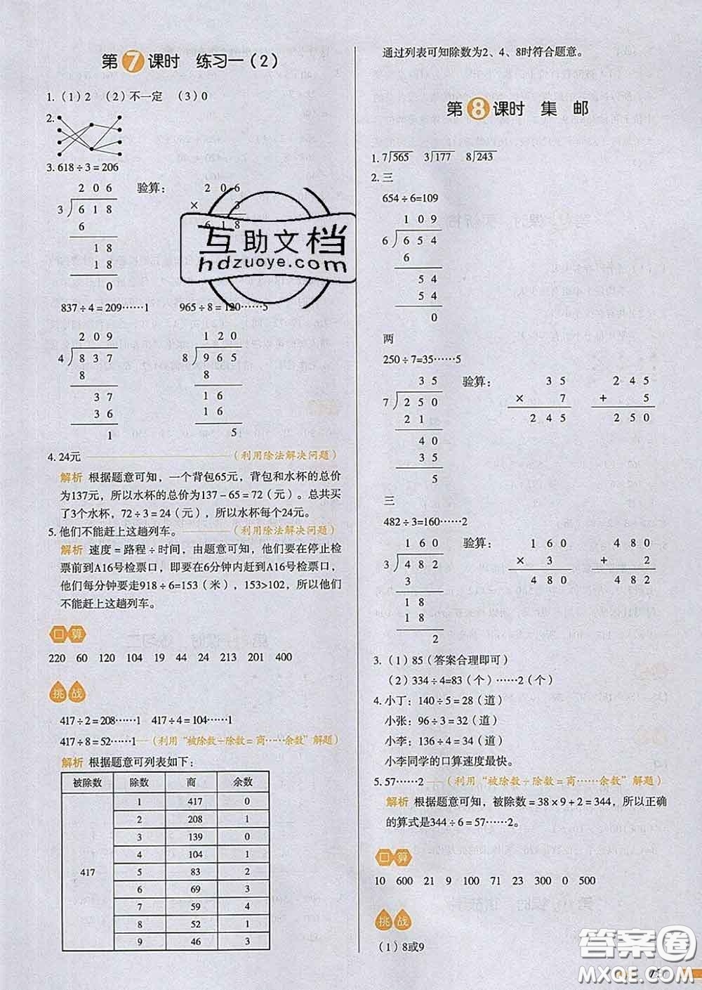 2020新版一本我愛寫作業(yè)小學(xué)數(shù)學(xué)三年級下冊北師版答案