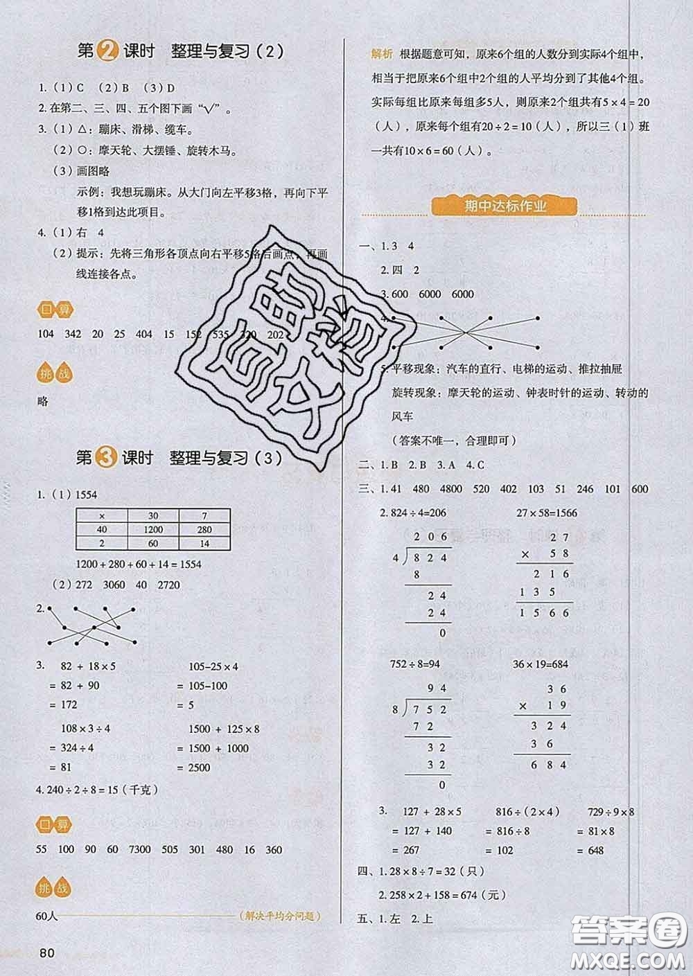 2020新版一本我愛寫作業(yè)小學(xué)數(shù)學(xué)三年級下冊北師版答案