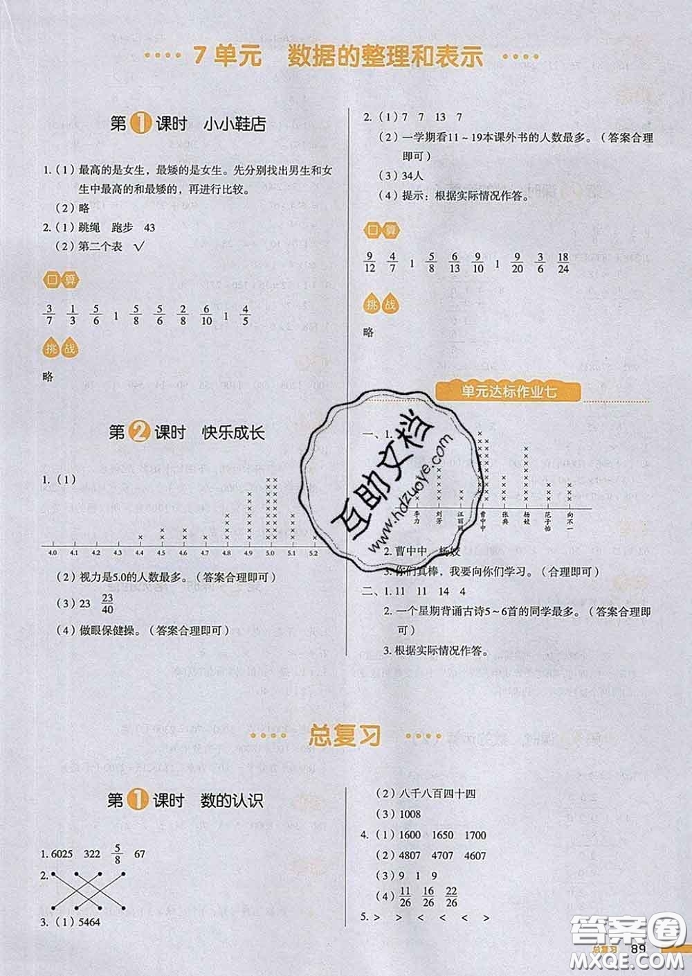 2020新版一本我愛寫作業(yè)小學(xué)數(shù)學(xué)三年級下冊北師版答案