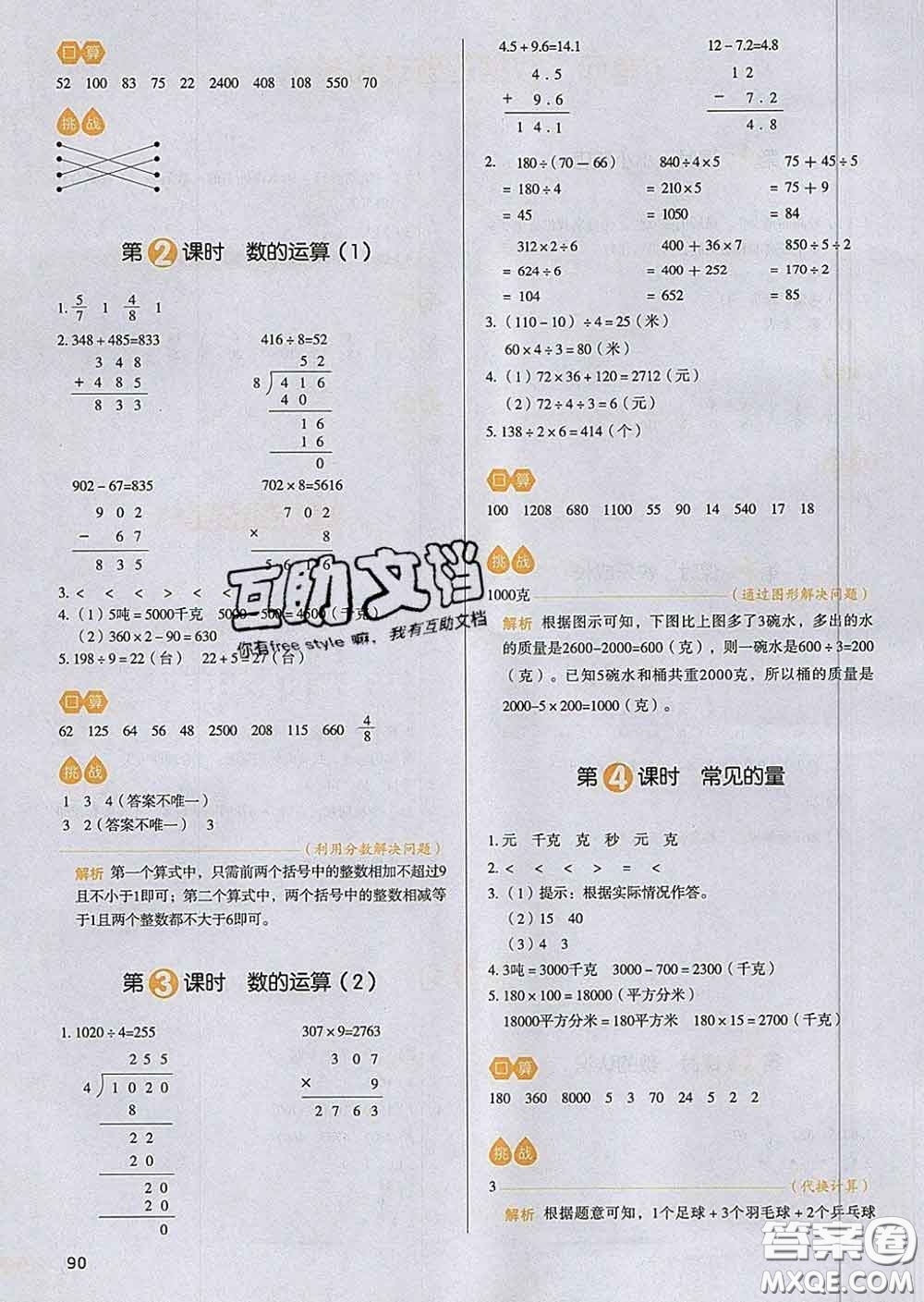 2020新版一本我愛寫作業(yè)小學(xué)數(shù)學(xué)三年級下冊北師版答案