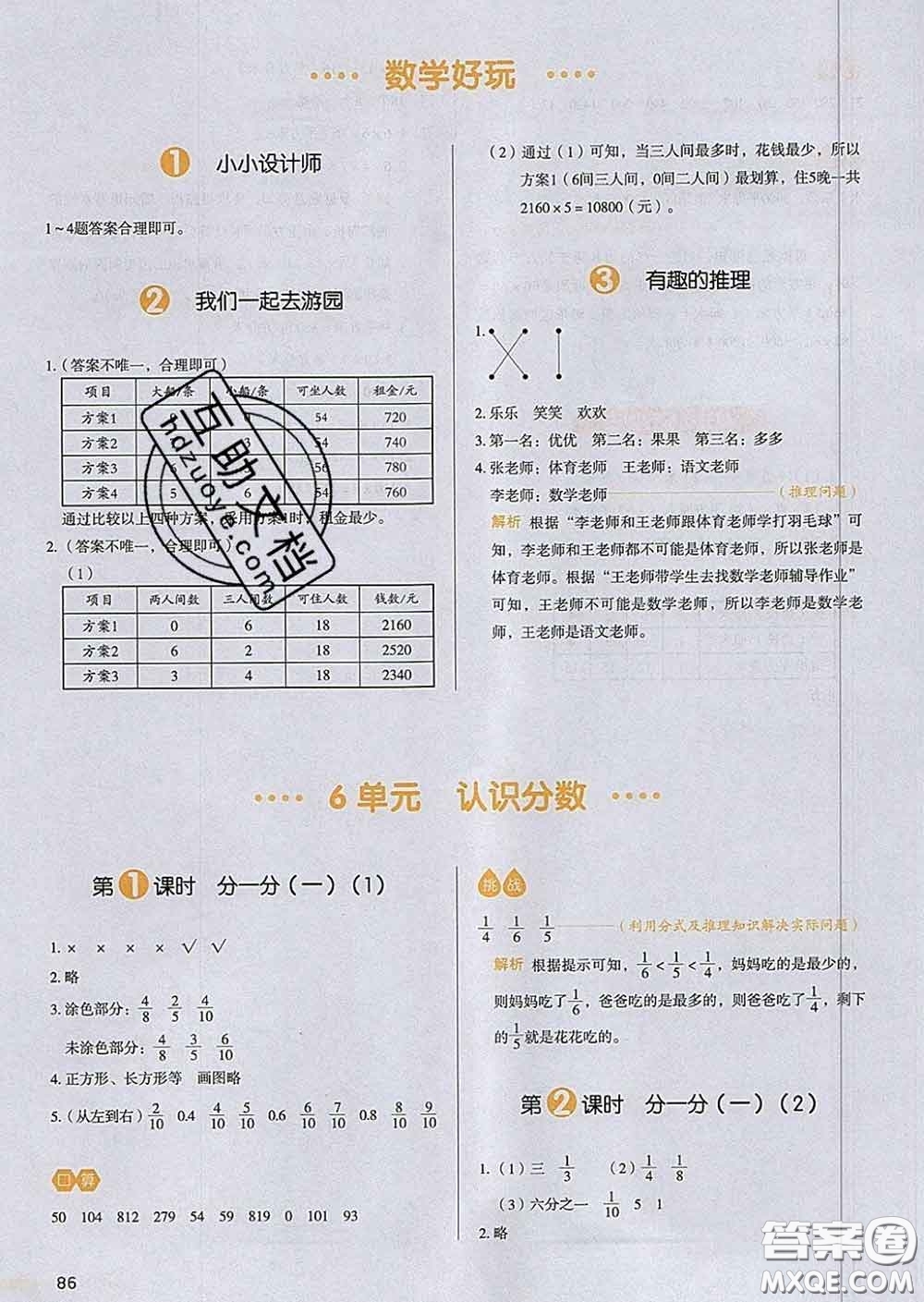 2020新版一本我愛寫作業(yè)小學(xué)數(shù)學(xué)三年級下冊北師版答案