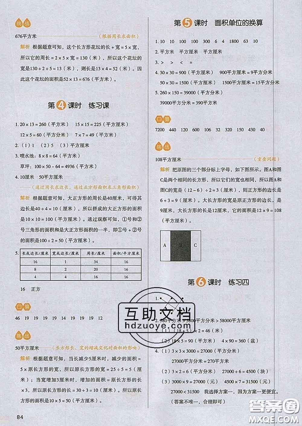 2020新版一本我愛寫作業(yè)小學(xué)數(shù)學(xué)三年級下冊北師版答案