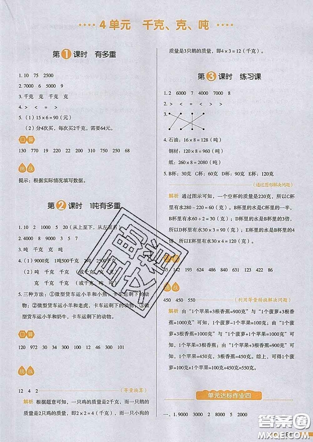 2020新版一本我愛寫作業(yè)小學(xué)數(shù)學(xué)三年級下冊北師版答案