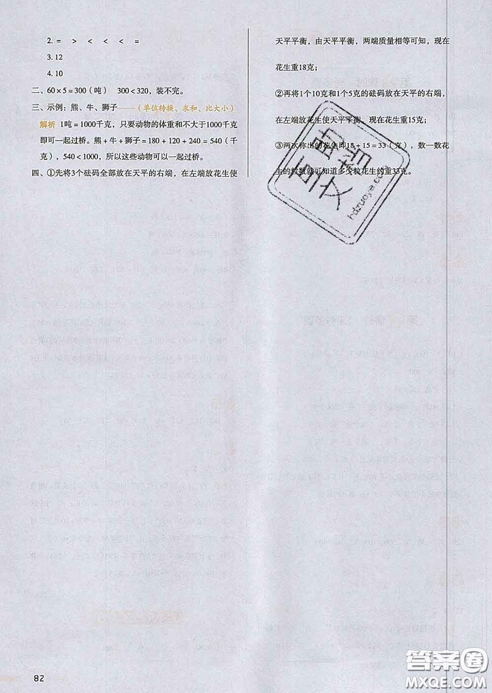 2020新版一本我愛寫作業(yè)小學(xué)數(shù)學(xué)三年級下冊北師版答案