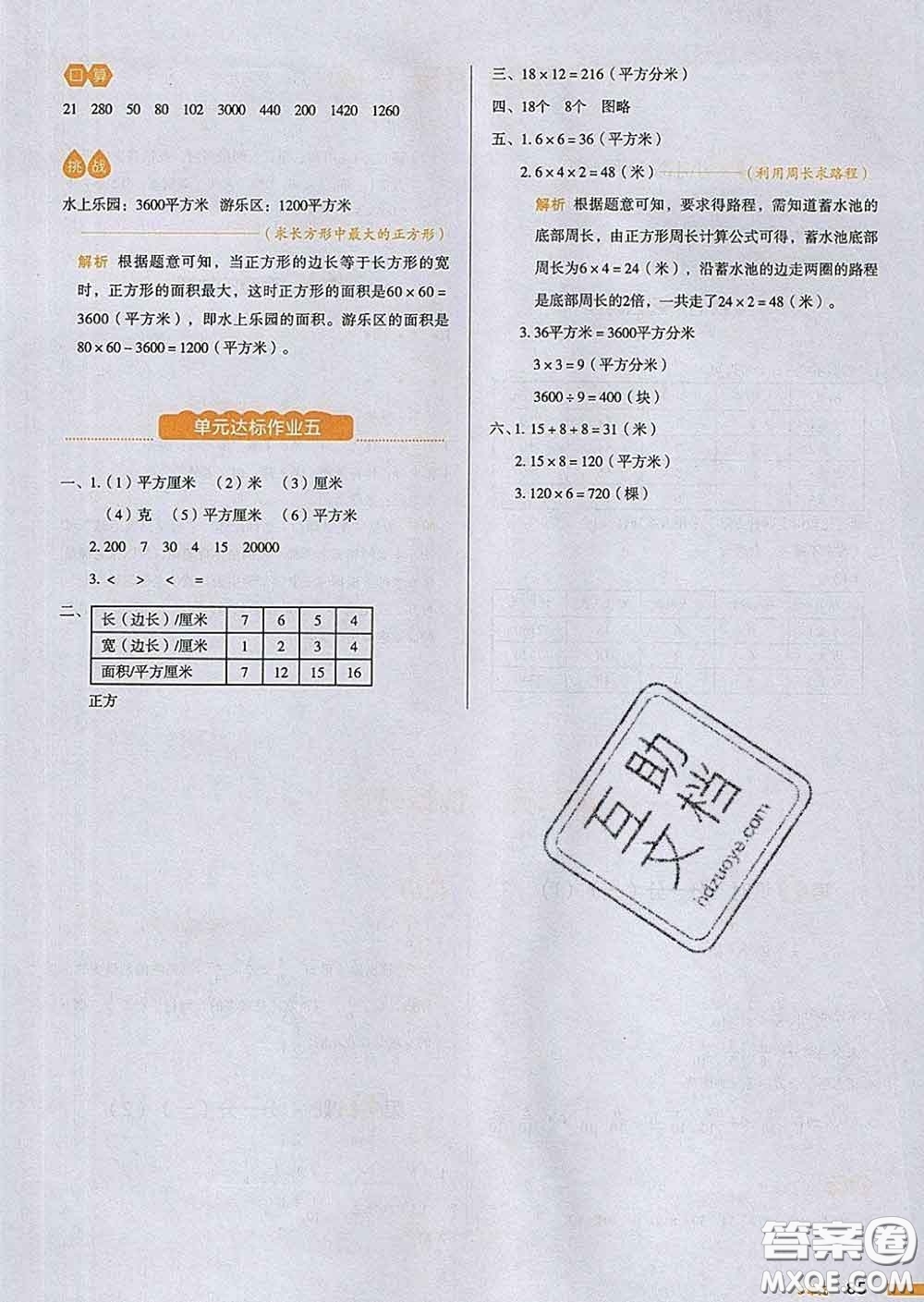 2020新版一本我愛寫作業(yè)小學(xué)數(shù)學(xué)三年級下冊北師版答案