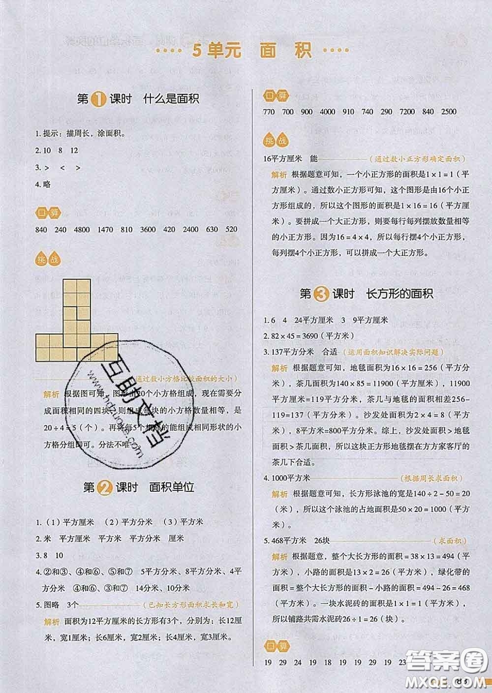 2020新版一本我愛寫作業(yè)小學(xué)數(shù)學(xué)三年級下冊北師版答案