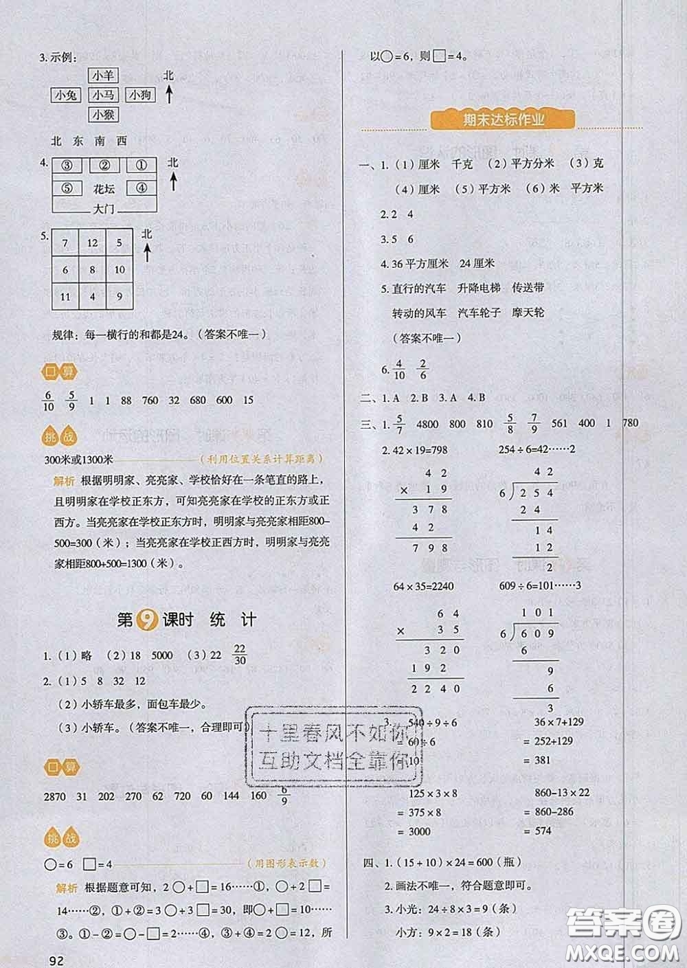 2020新版一本我愛寫作業(yè)小學(xué)數(shù)學(xué)三年級下冊北師版答案